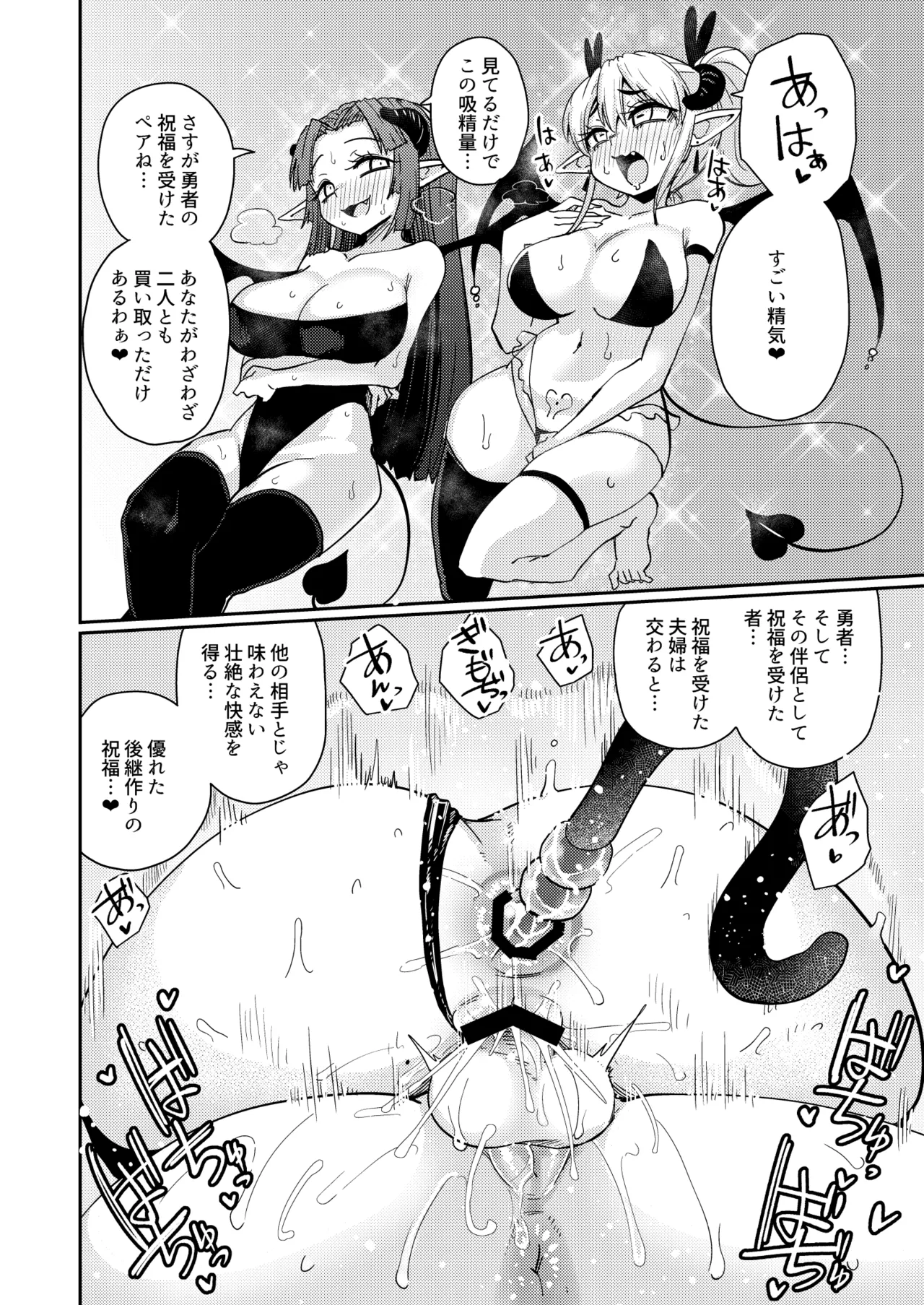 207番目の勇者と催淫の花嫁 Page.23