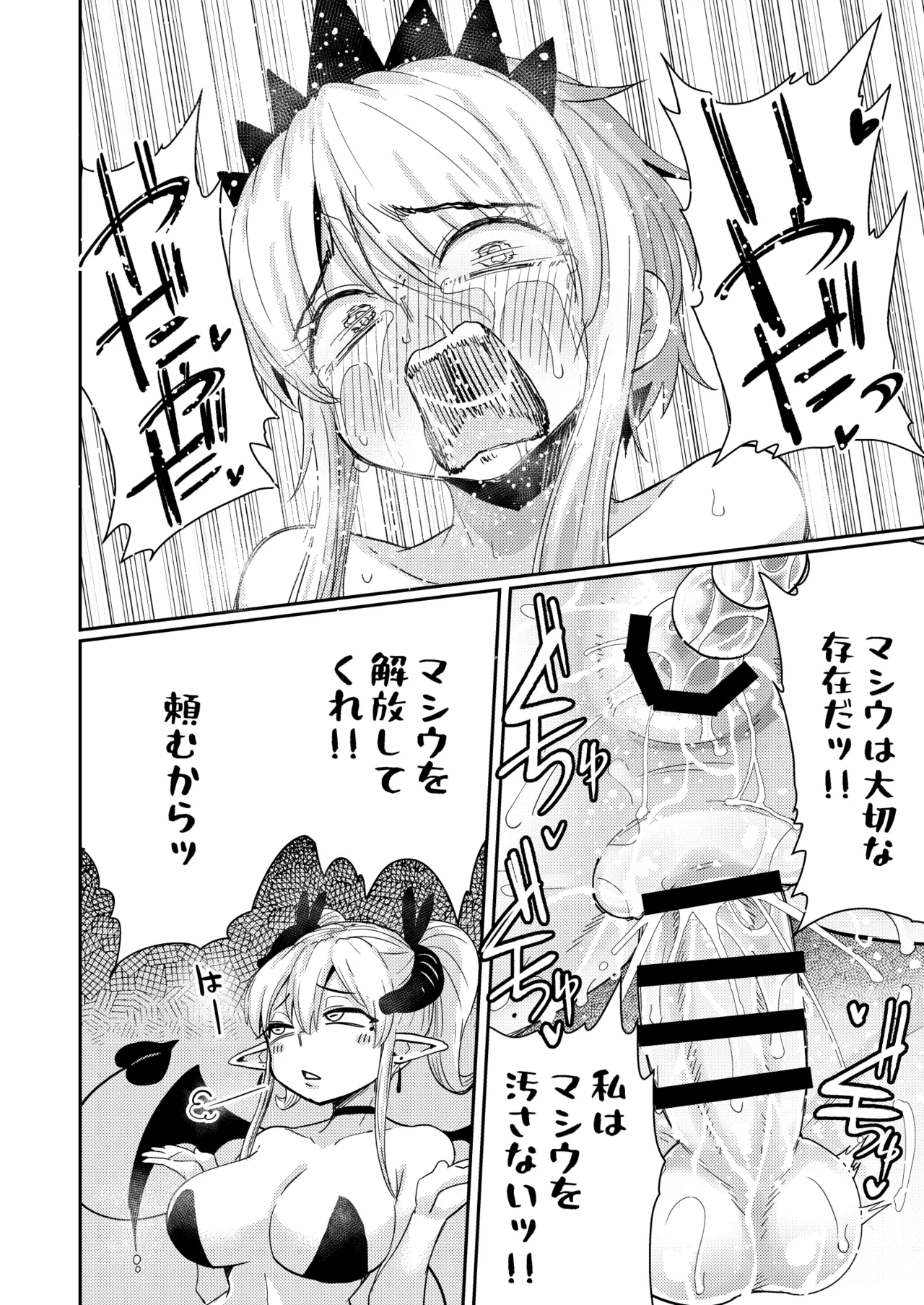 207番目の勇者と催淫の花嫁 Page.25