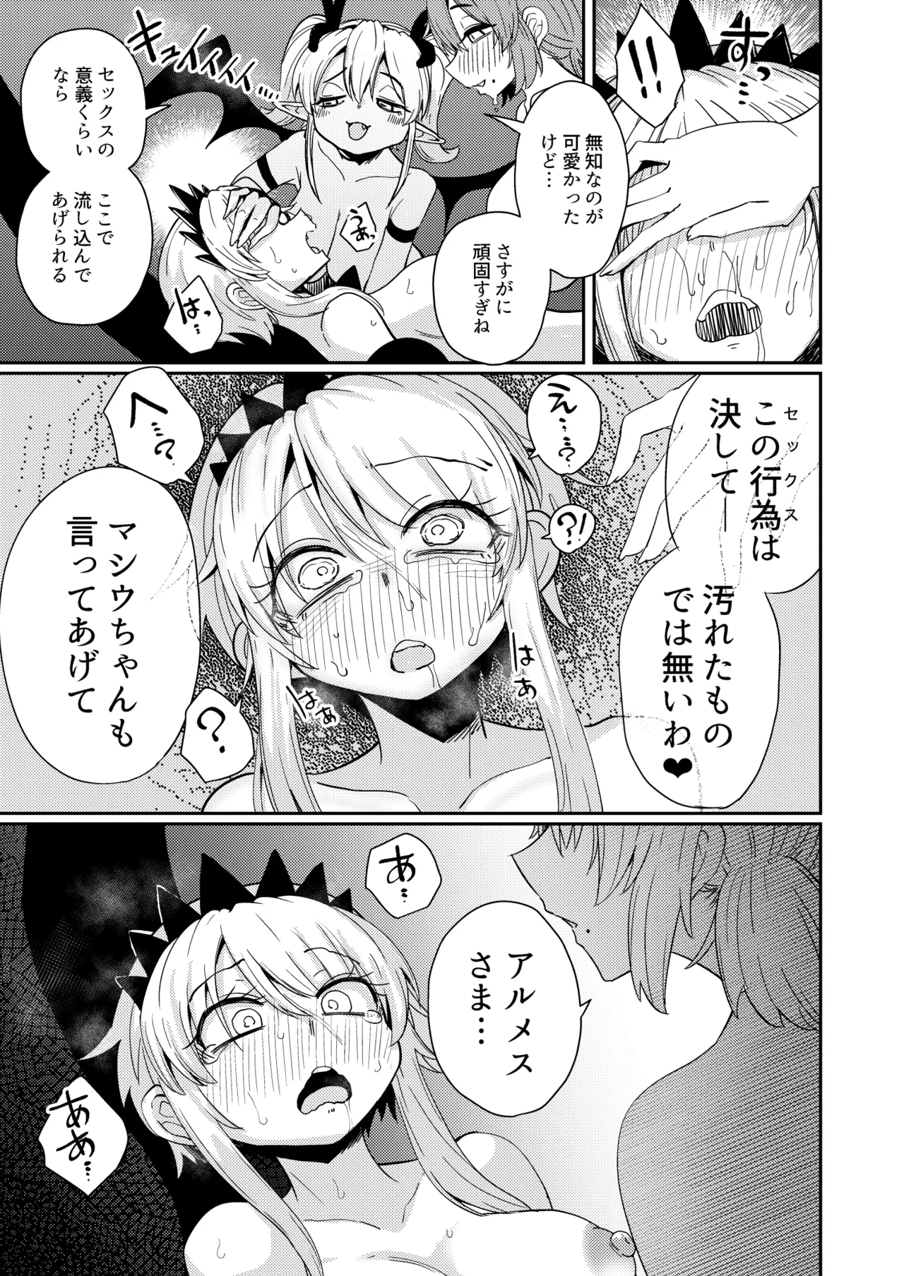 207番目の勇者と催淫の花嫁 Page.26