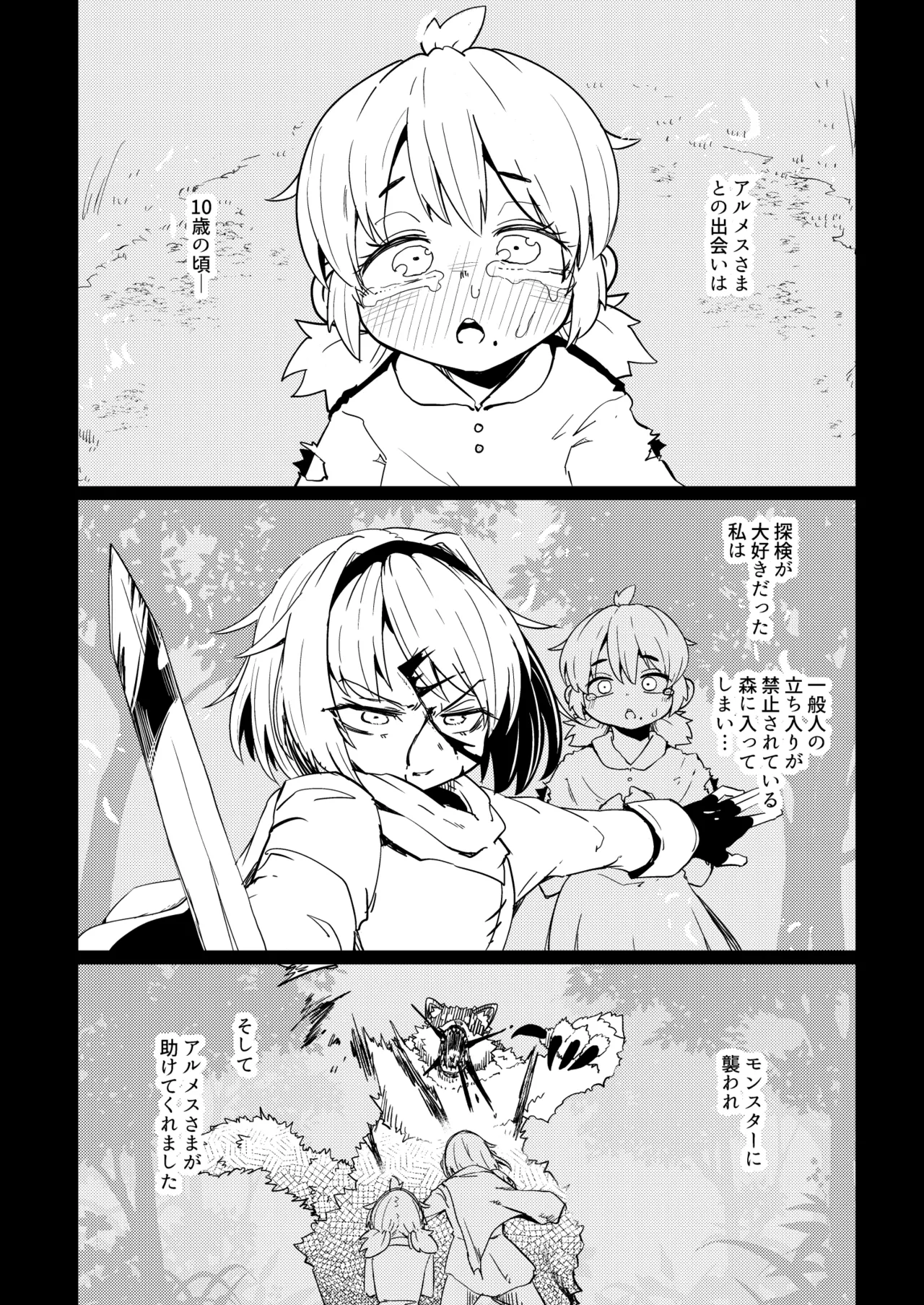 207番目の勇者と催淫の花嫁 Page.3