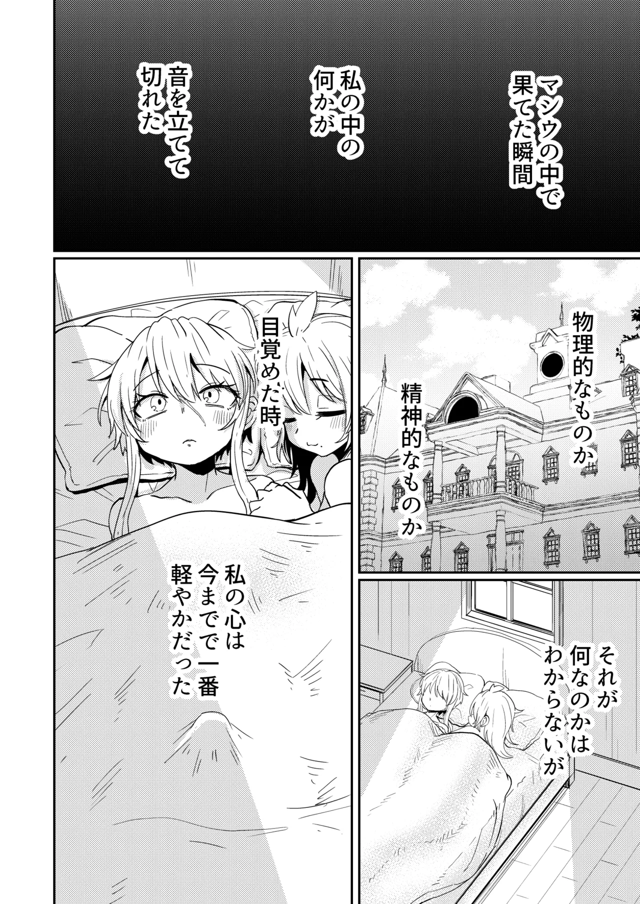 207番目の勇者と催淫の花嫁 Page.31