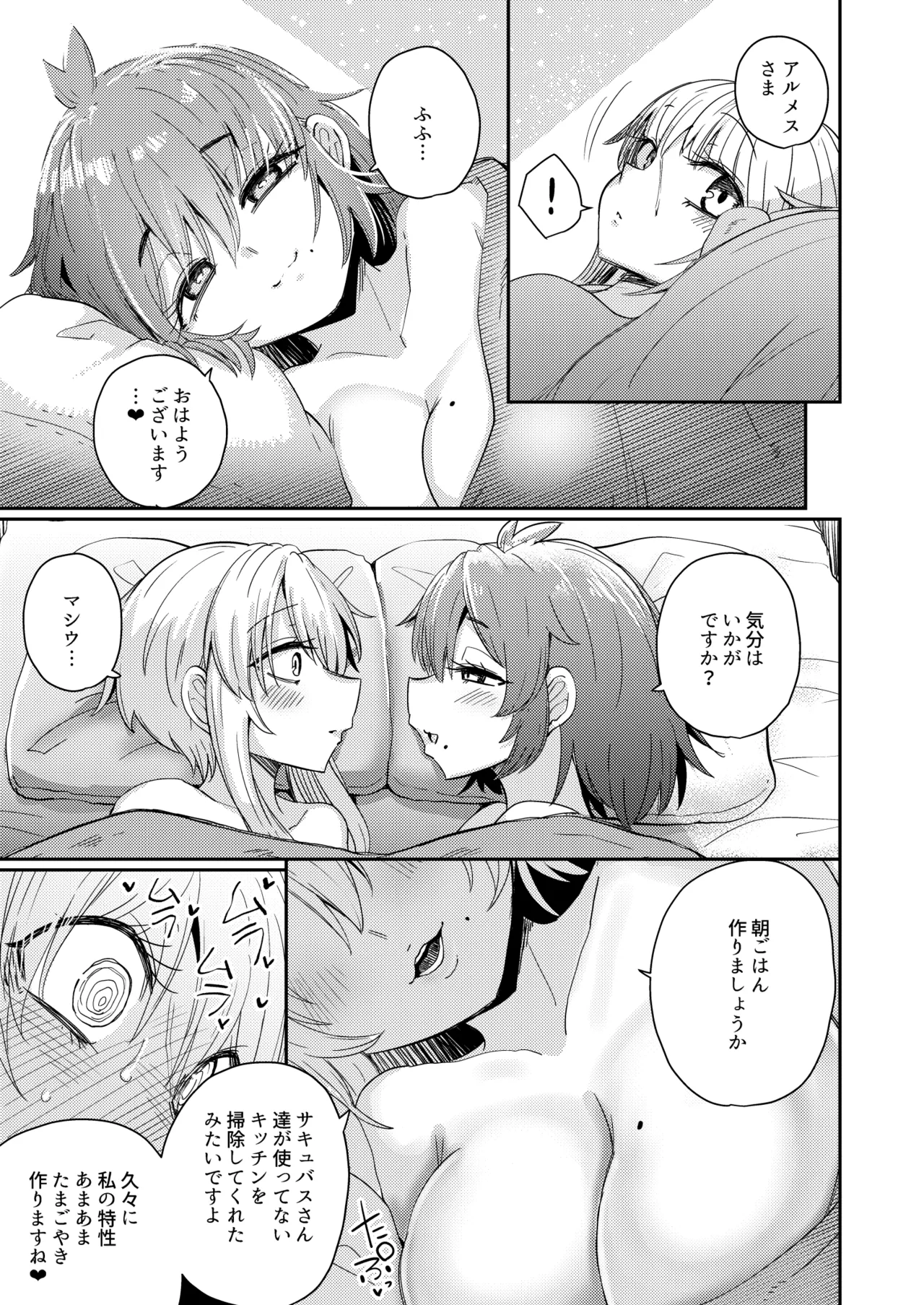 207番目の勇者と催淫の花嫁 Page.32