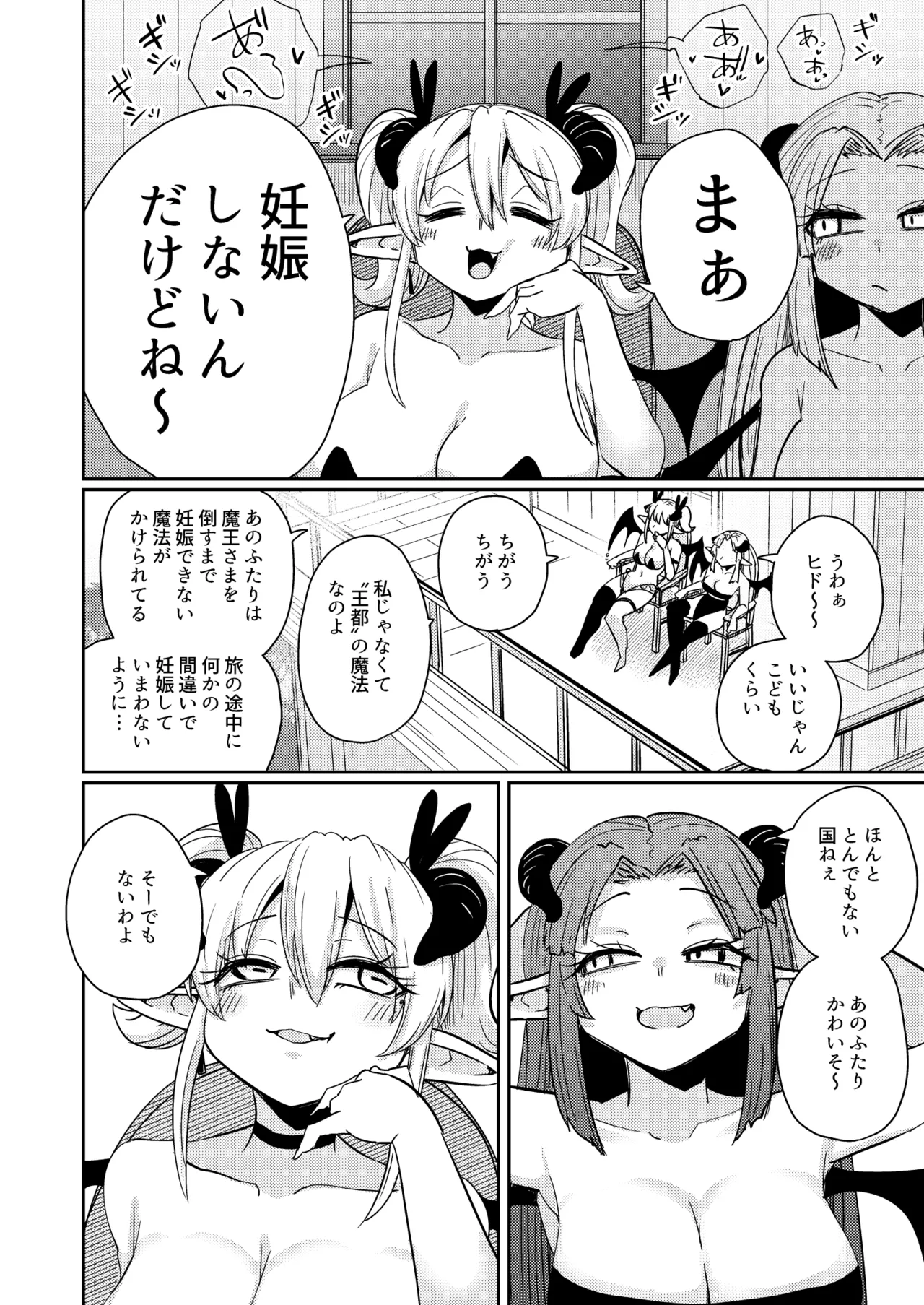 207番目の勇者と催淫の花嫁 Page.39