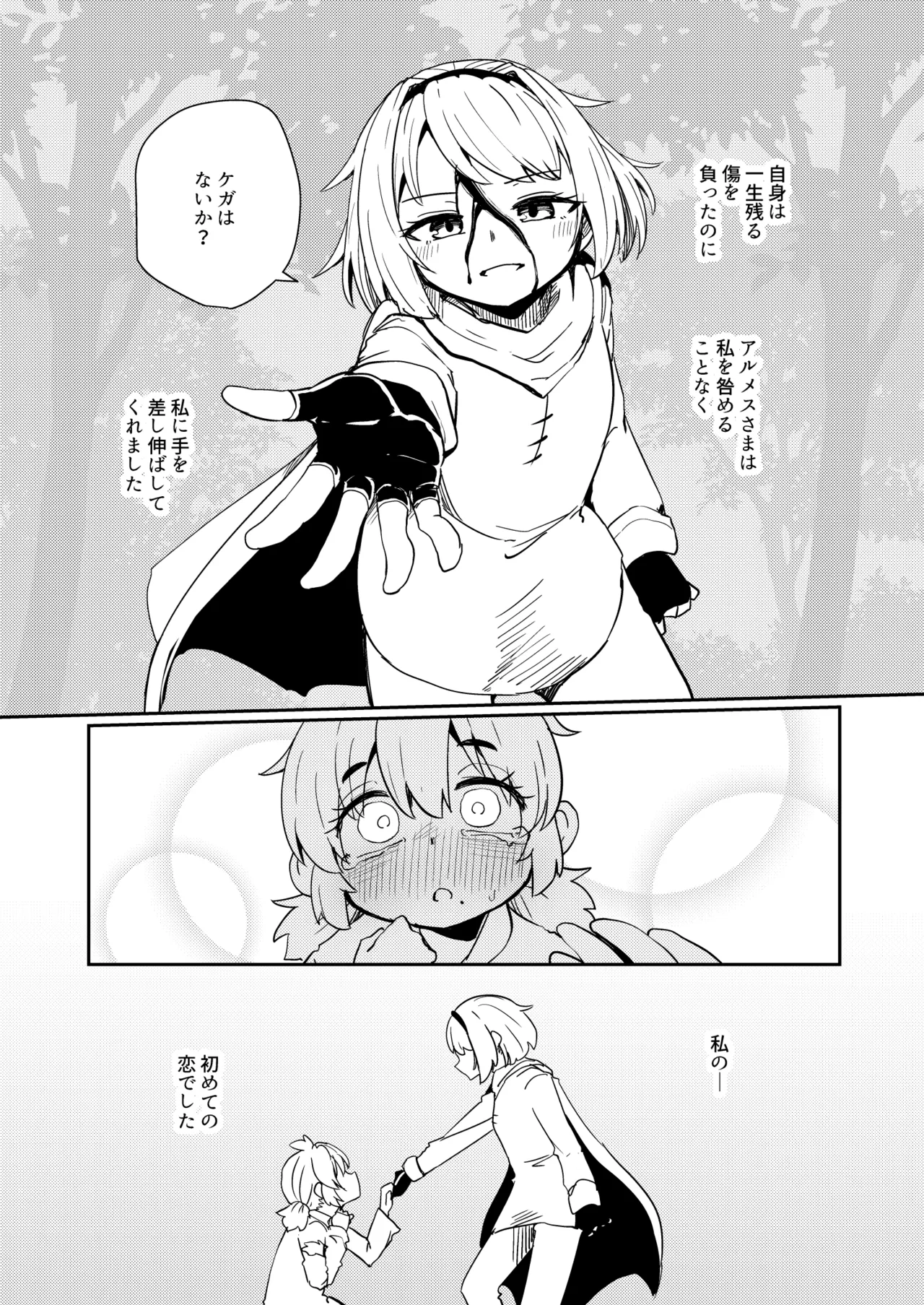 207番目の勇者と催淫の花嫁 Page.4