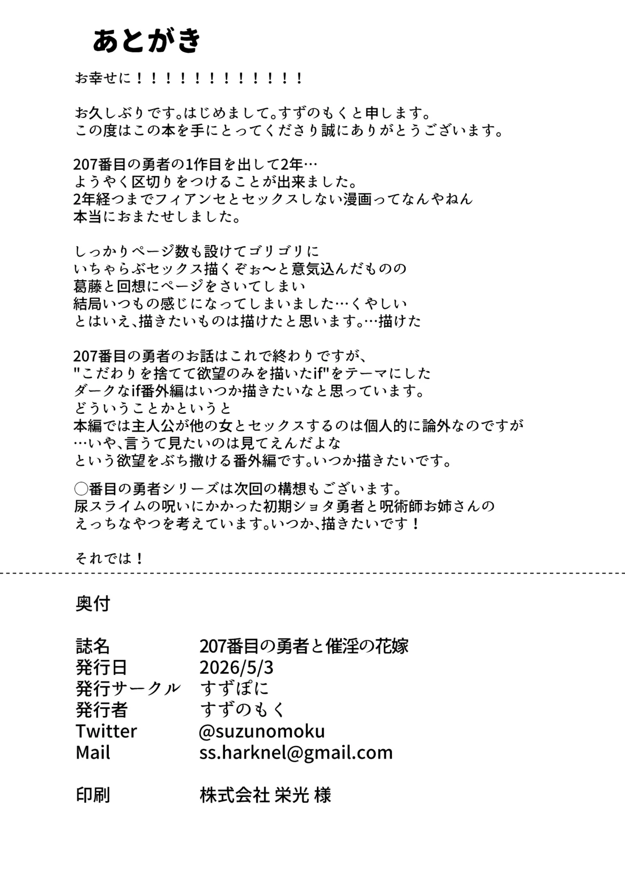 207番目の勇者と催淫の花嫁 Page.41