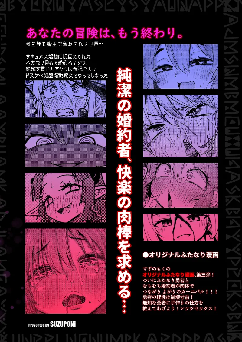 207番目の勇者と催淫の花嫁 Page.42