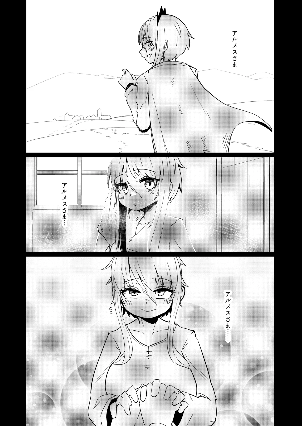207番目の勇者と催淫の花嫁 Page.5