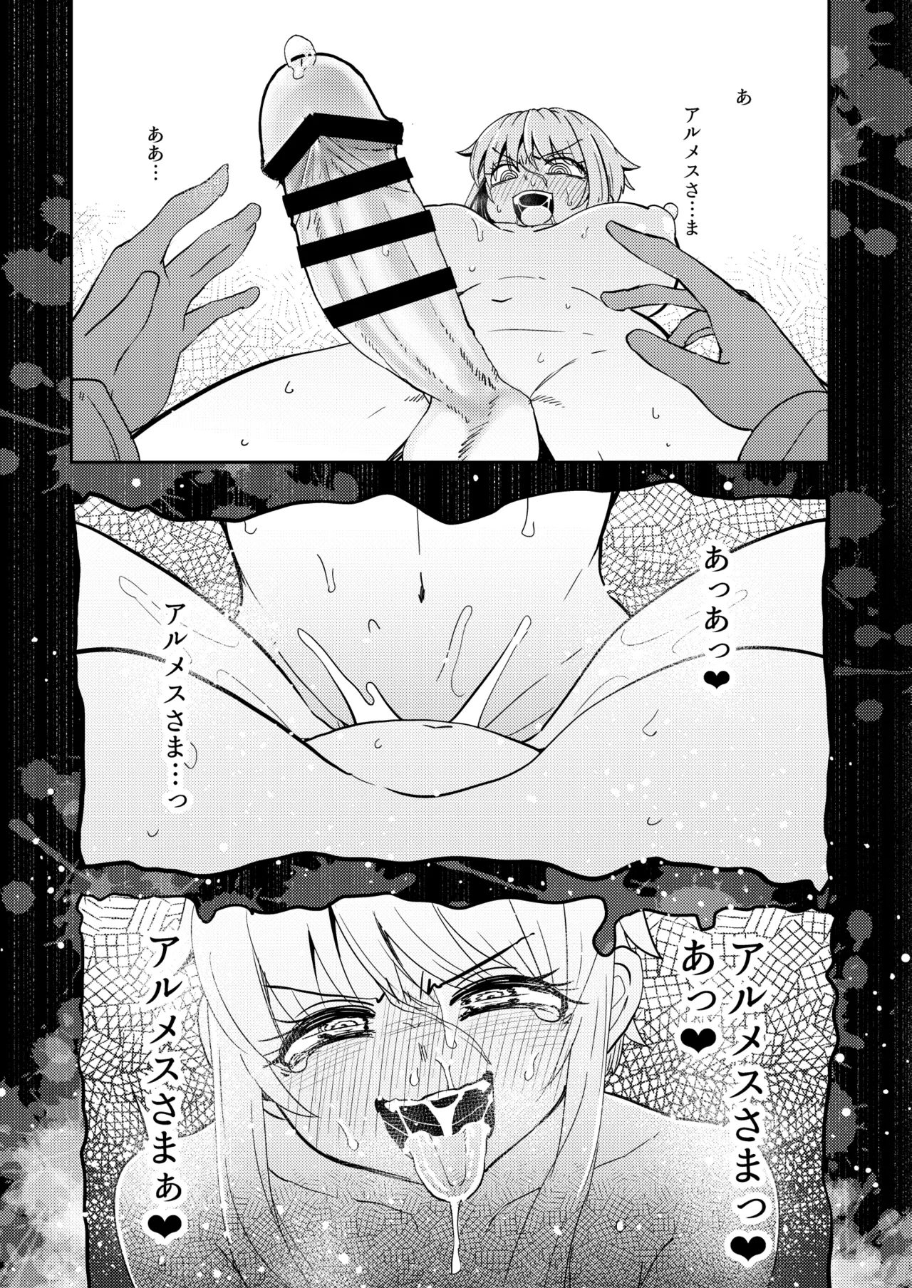 207番目の勇者と催淫の花嫁 Page.6