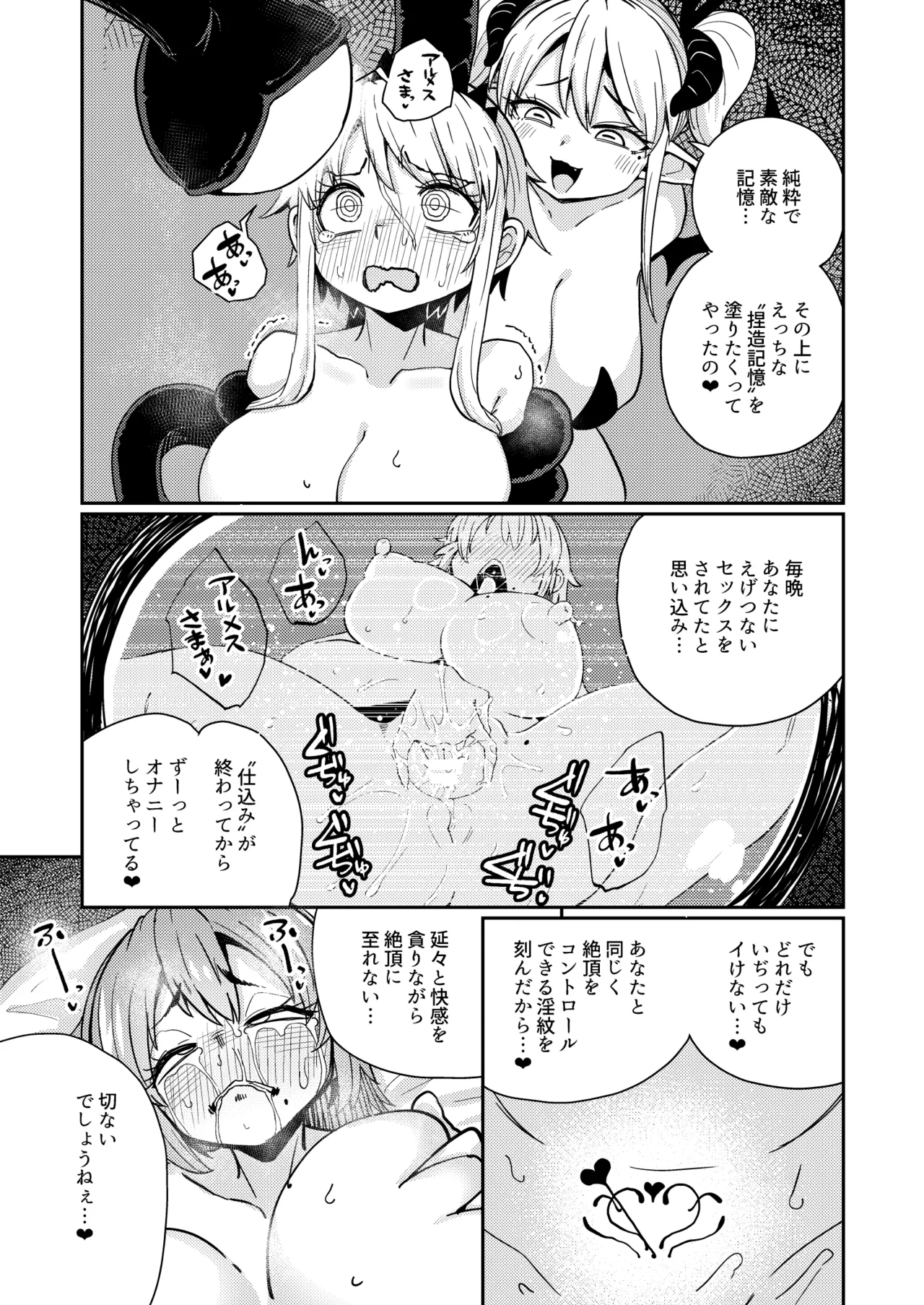 207番目の勇者と催淫の花嫁 Page.8