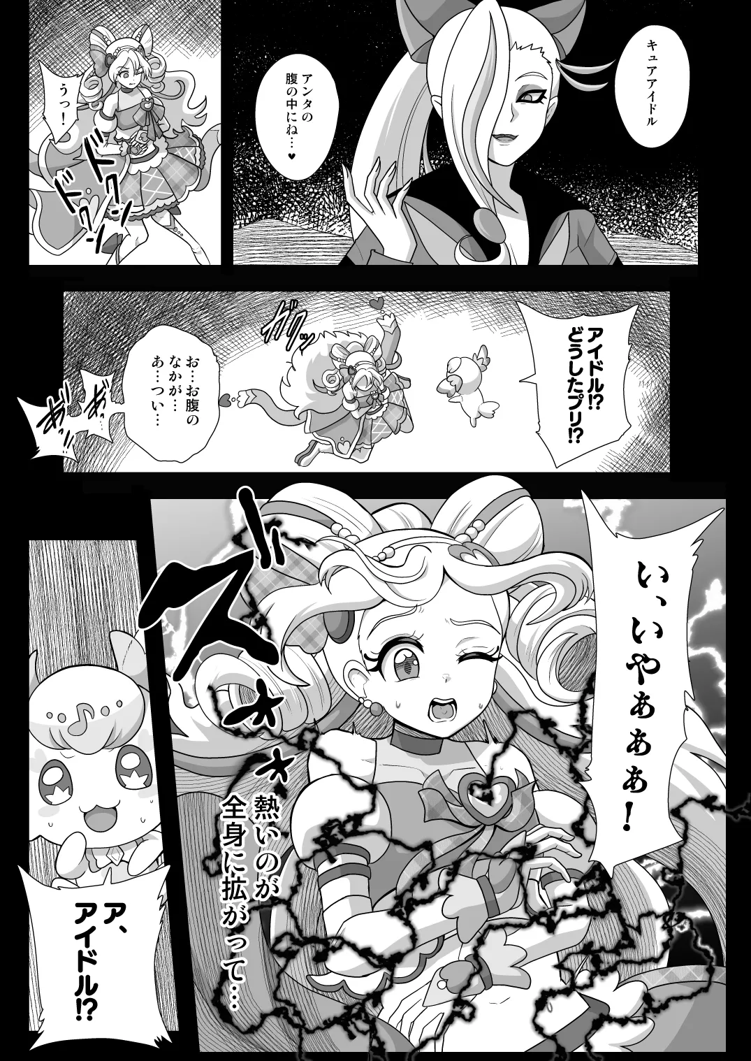 暗暗危機 -4月8日〜15日- Page.10
