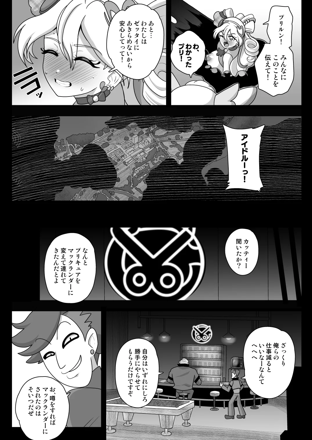 暗暗危機 -4月8日〜15日- Page.14