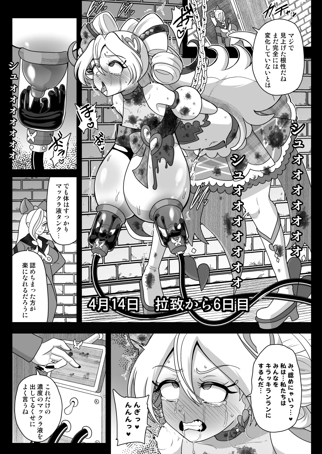 暗暗危機 -4月8日〜15日- Page.16