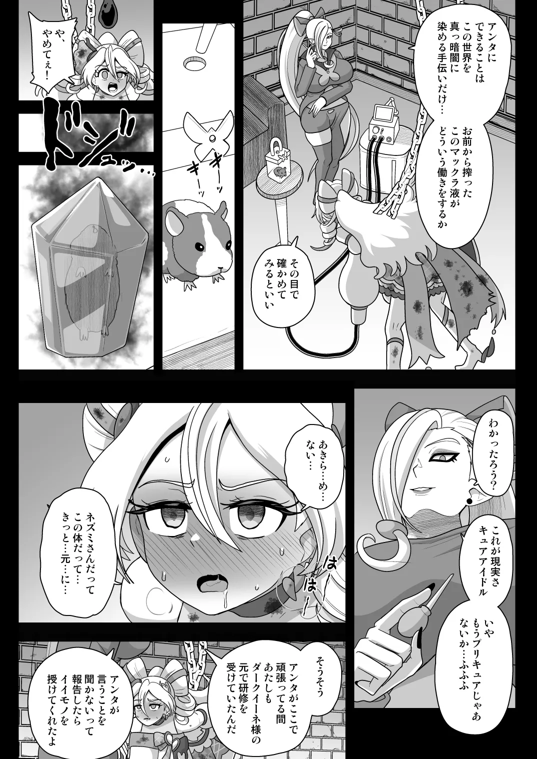 暗暗危機 -4月8日〜15日- Page.17