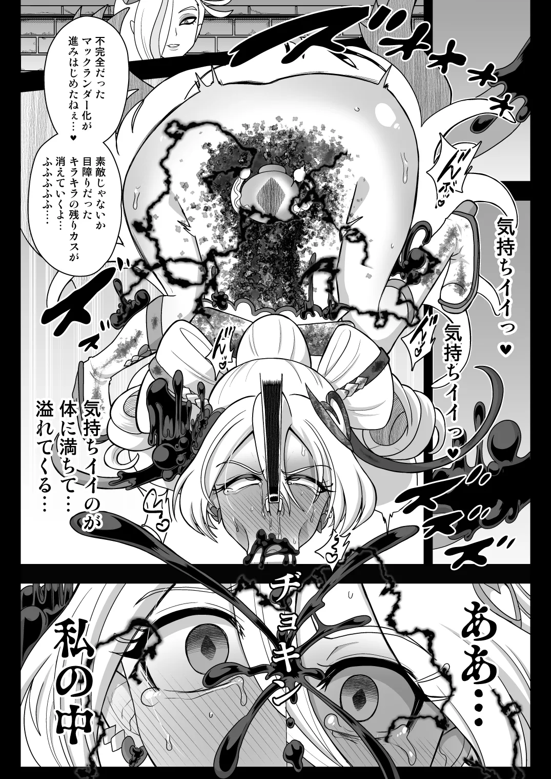 暗暗危機 -4月8日〜15日- Page.21