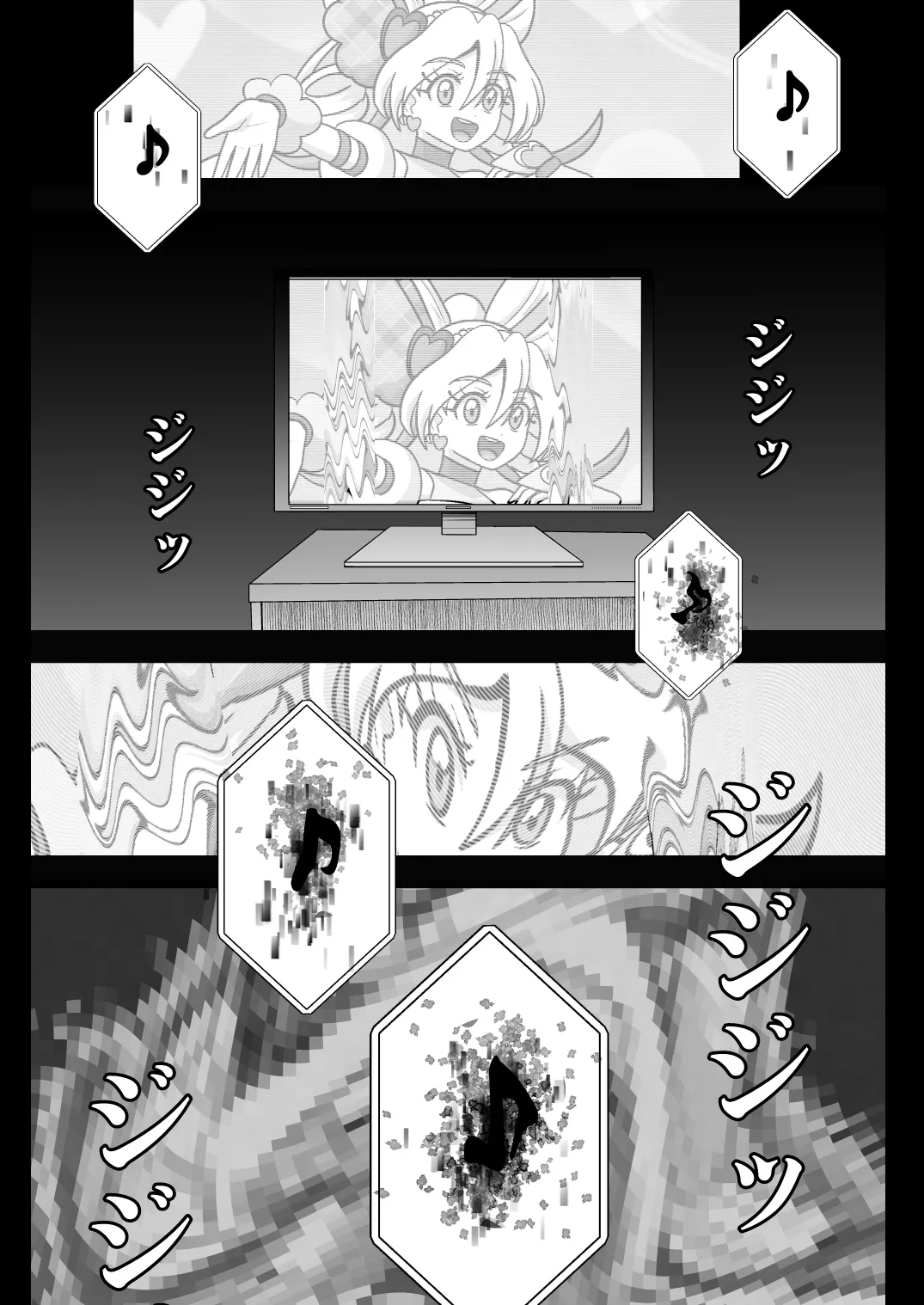 暗暗危機 -4月8日〜15日- Page.23