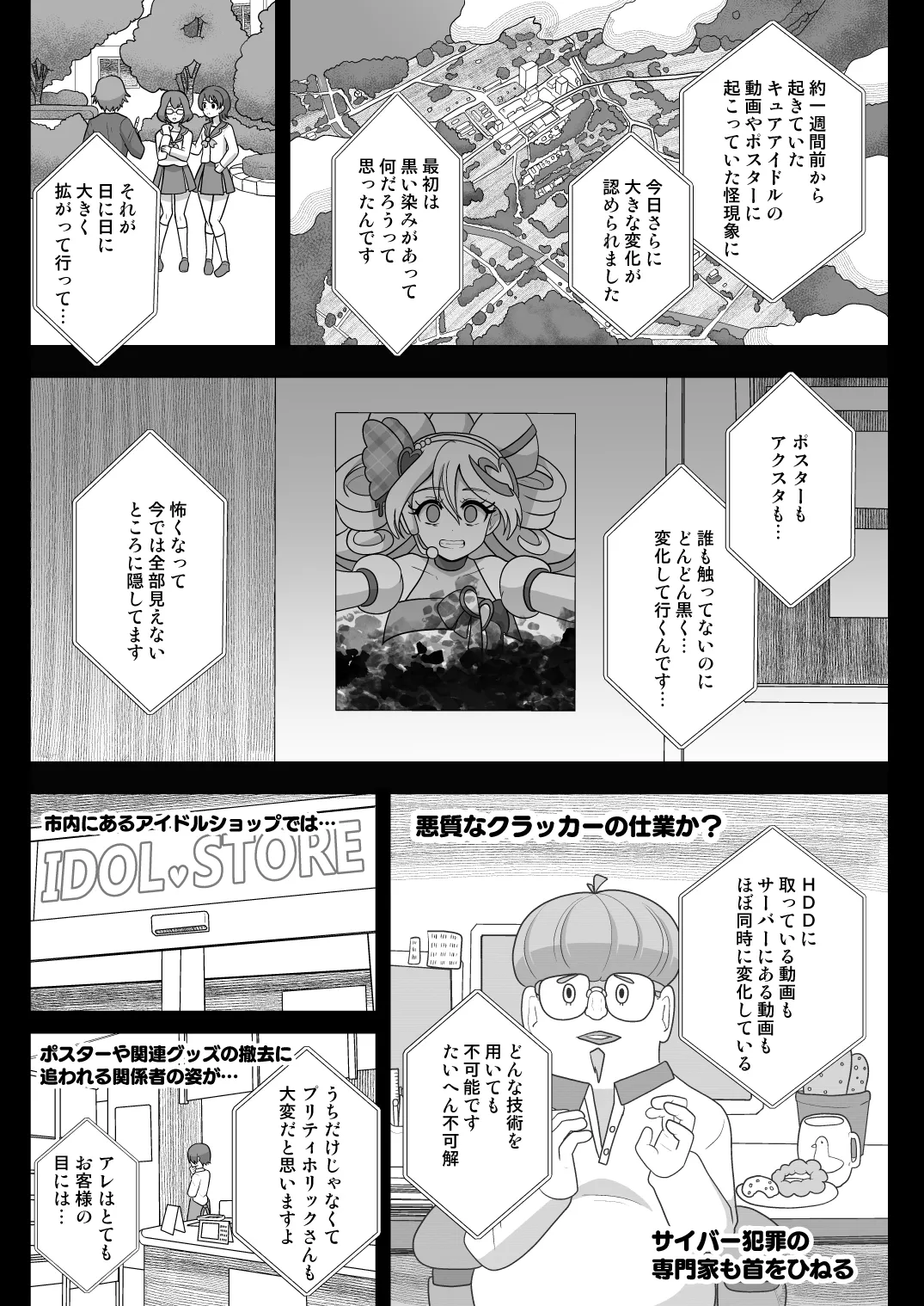 暗暗危機 -4月8日〜15日- Page.24