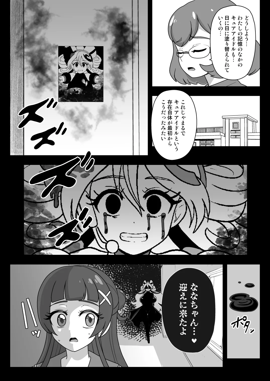 暗暗危機 -4月8日〜15日- Page.25