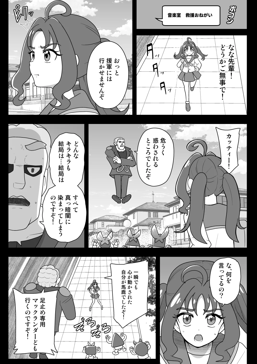 暗暗危機 -4月8日〜15日- Page.28