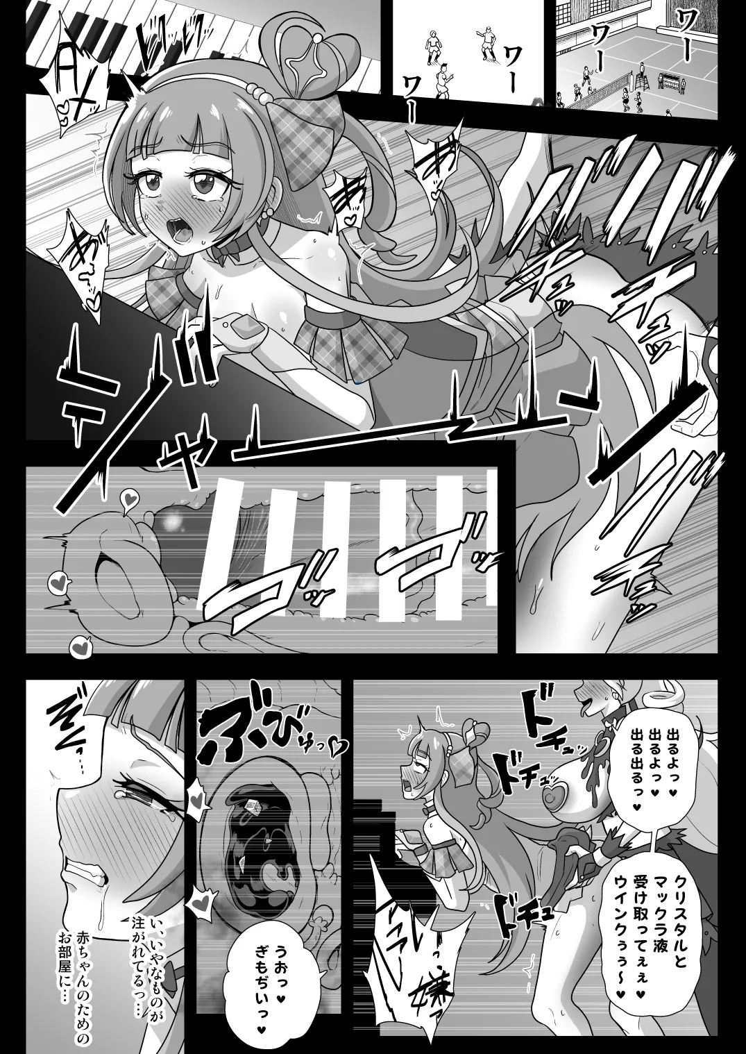 暗暗危機 -4月8日〜15日- Page.29