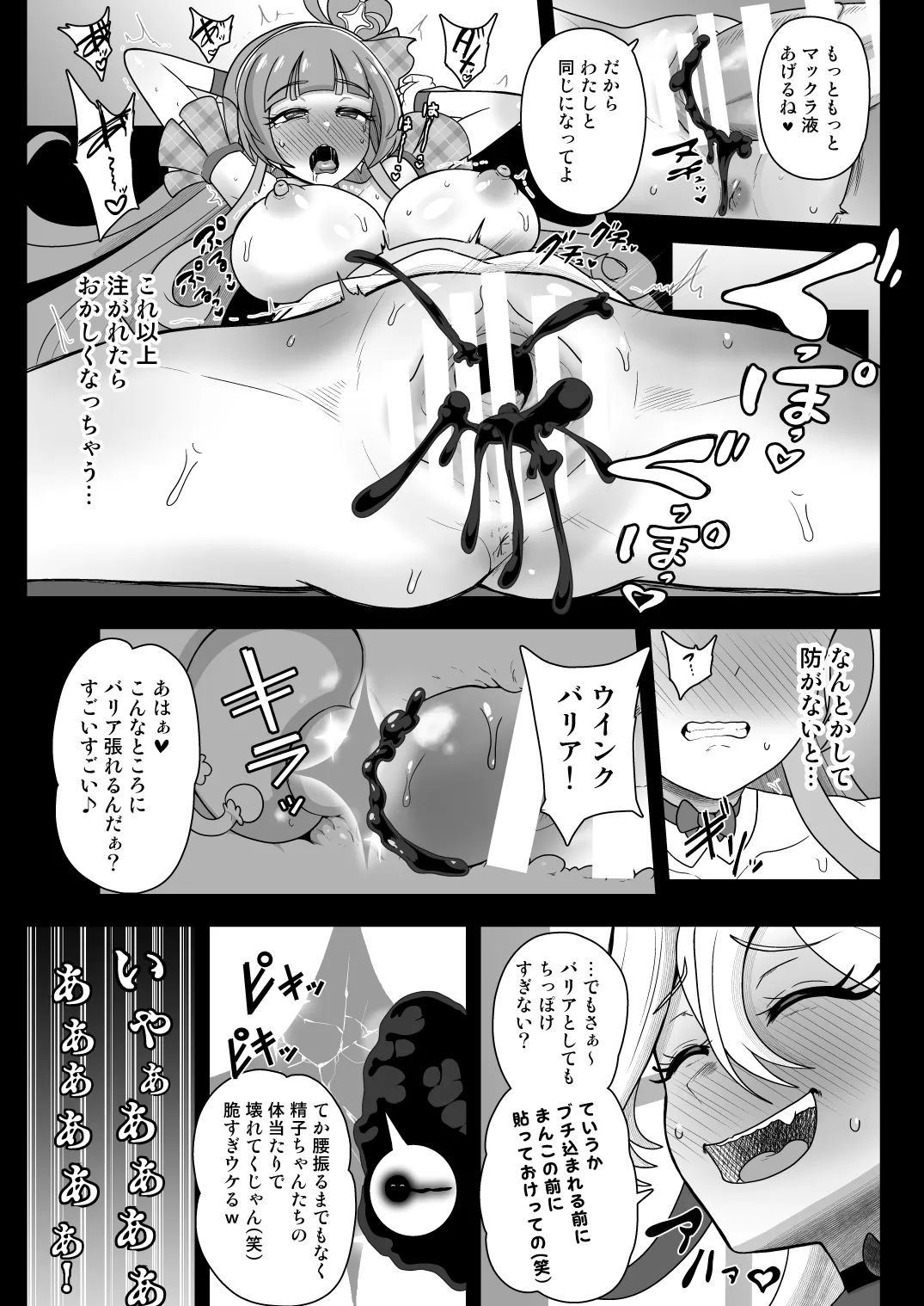 暗暗危機 -4月8日〜15日- Page.31