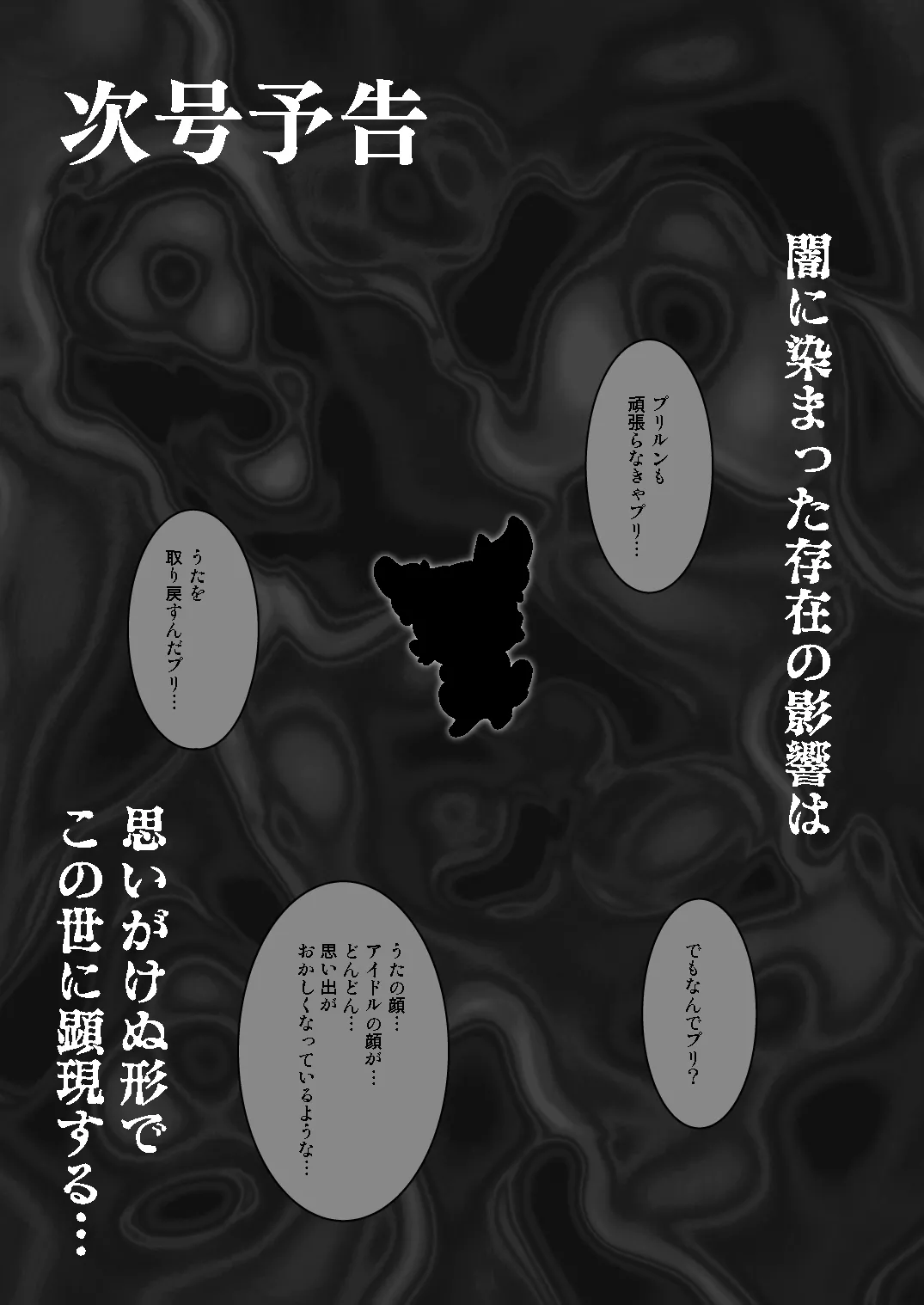 暗暗危機 -4月8日〜15日- Page.37