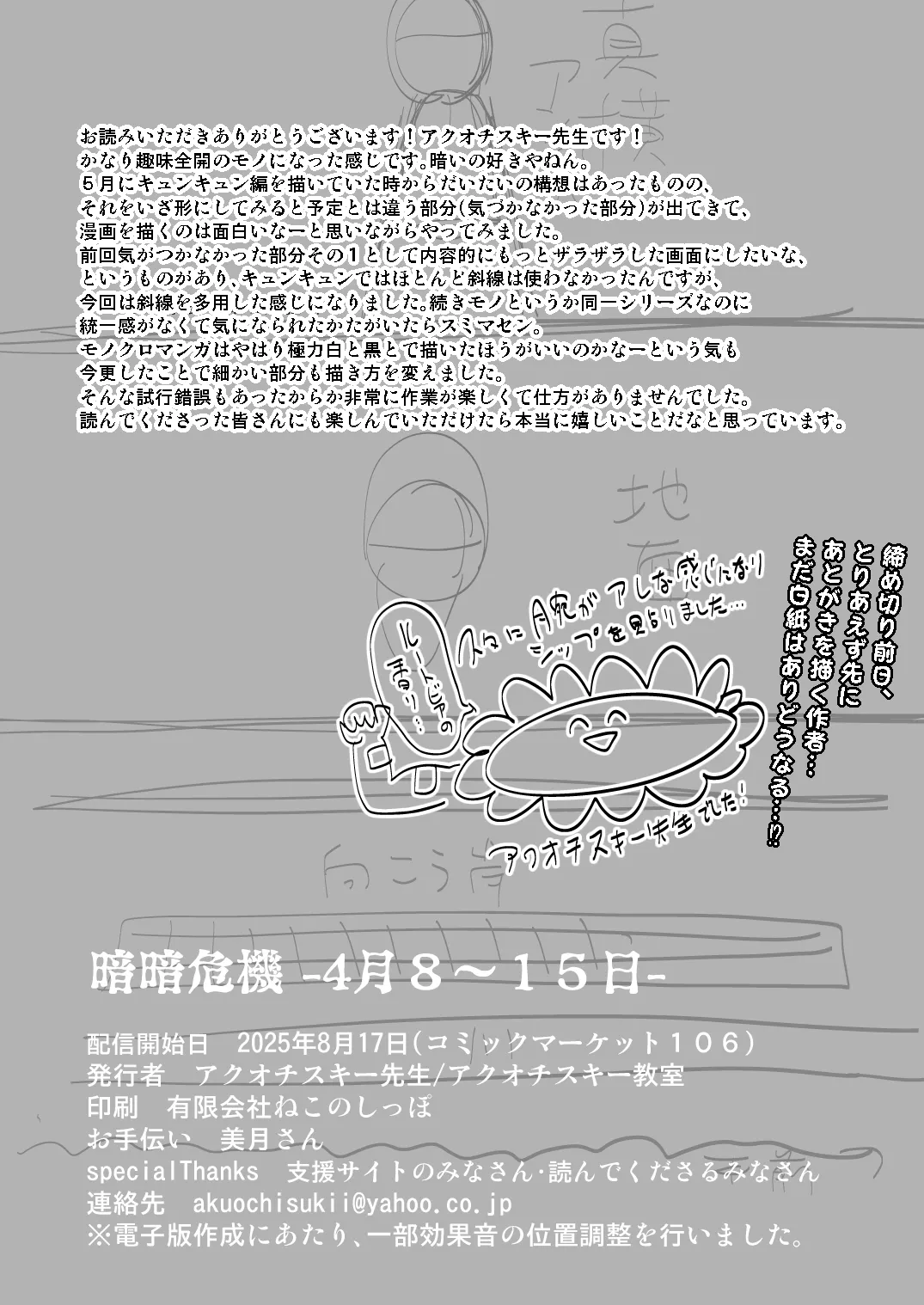 暗暗危機 -4月8日〜15日- Page.38