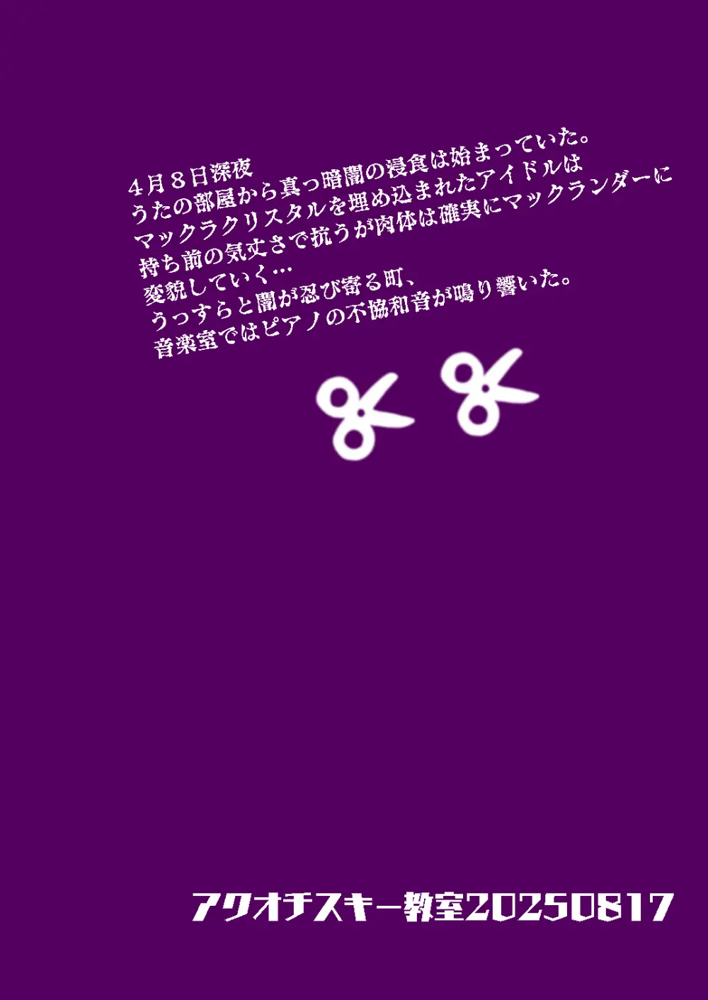 暗暗危機 -4月8日〜15日- Page.39