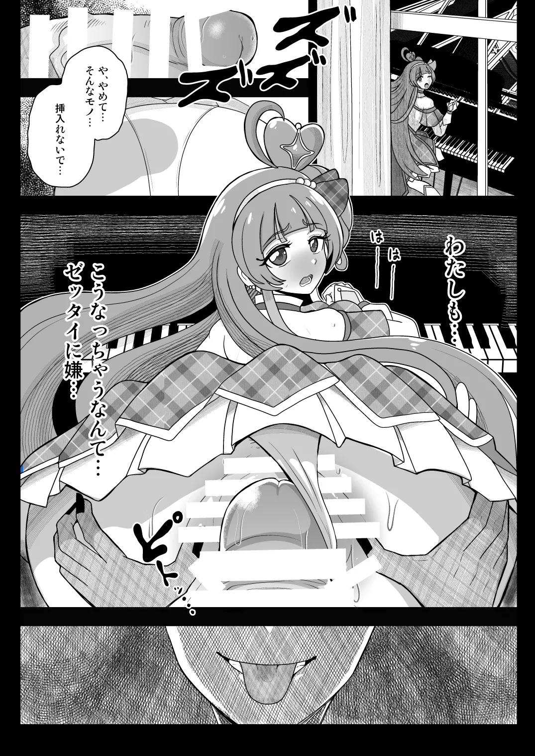 暗暗危機 -4月8日〜15日- Page.4