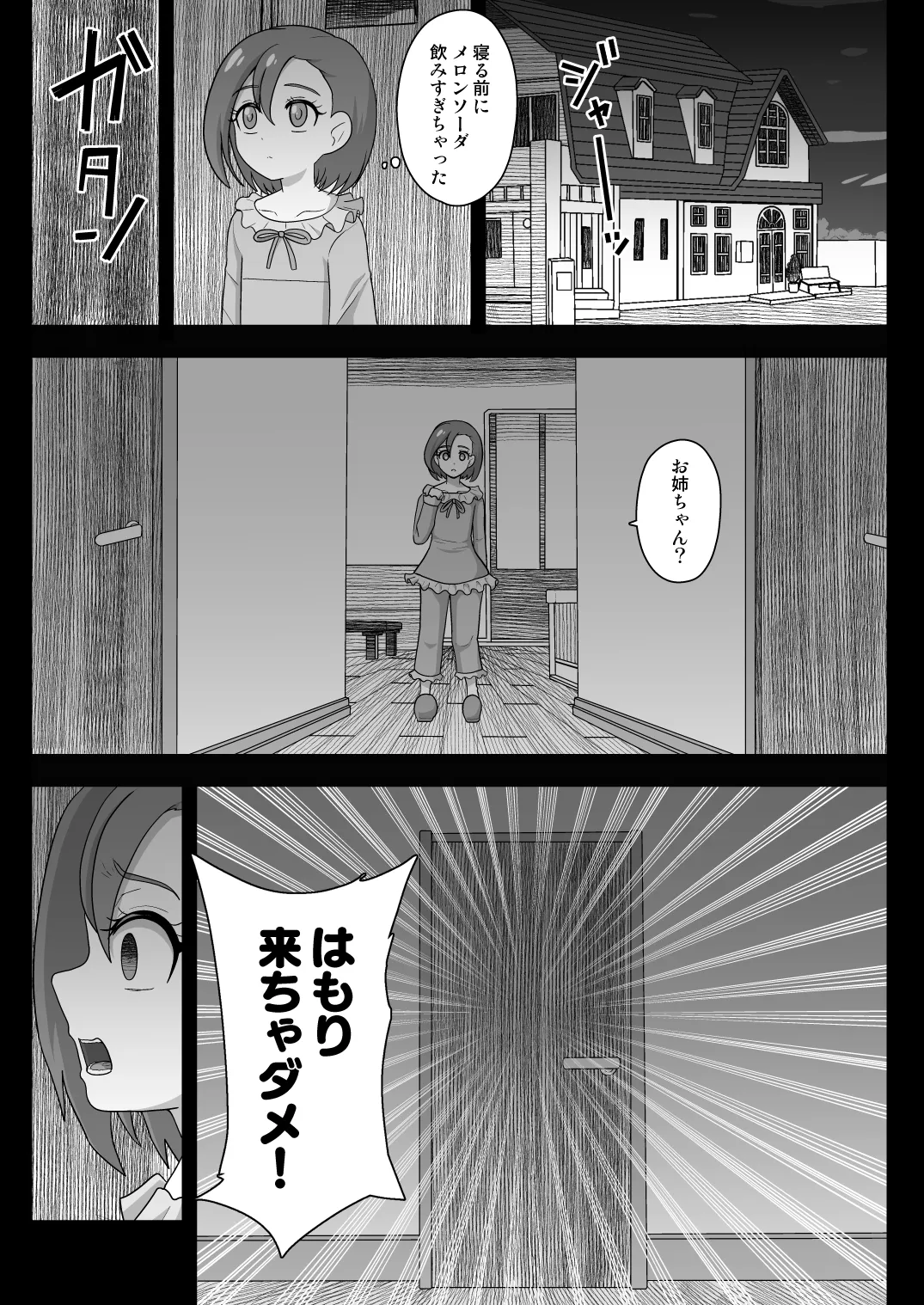 暗暗危機 -4月8日〜15日- Page.7