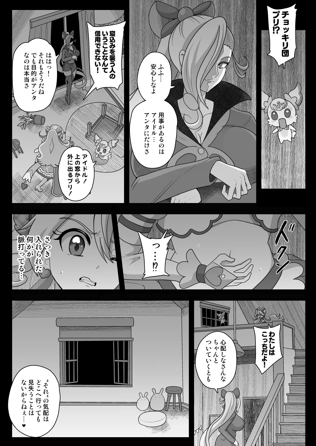 暗暗危機 -4月8日〜15日- Page.8
