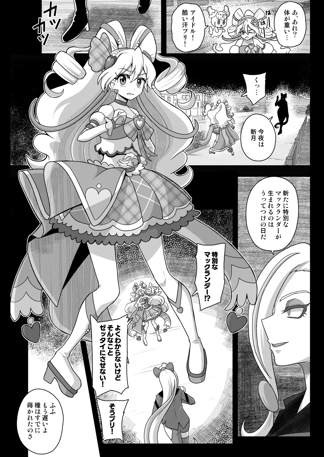 暗暗危機 -4月8日〜15日- Page.9