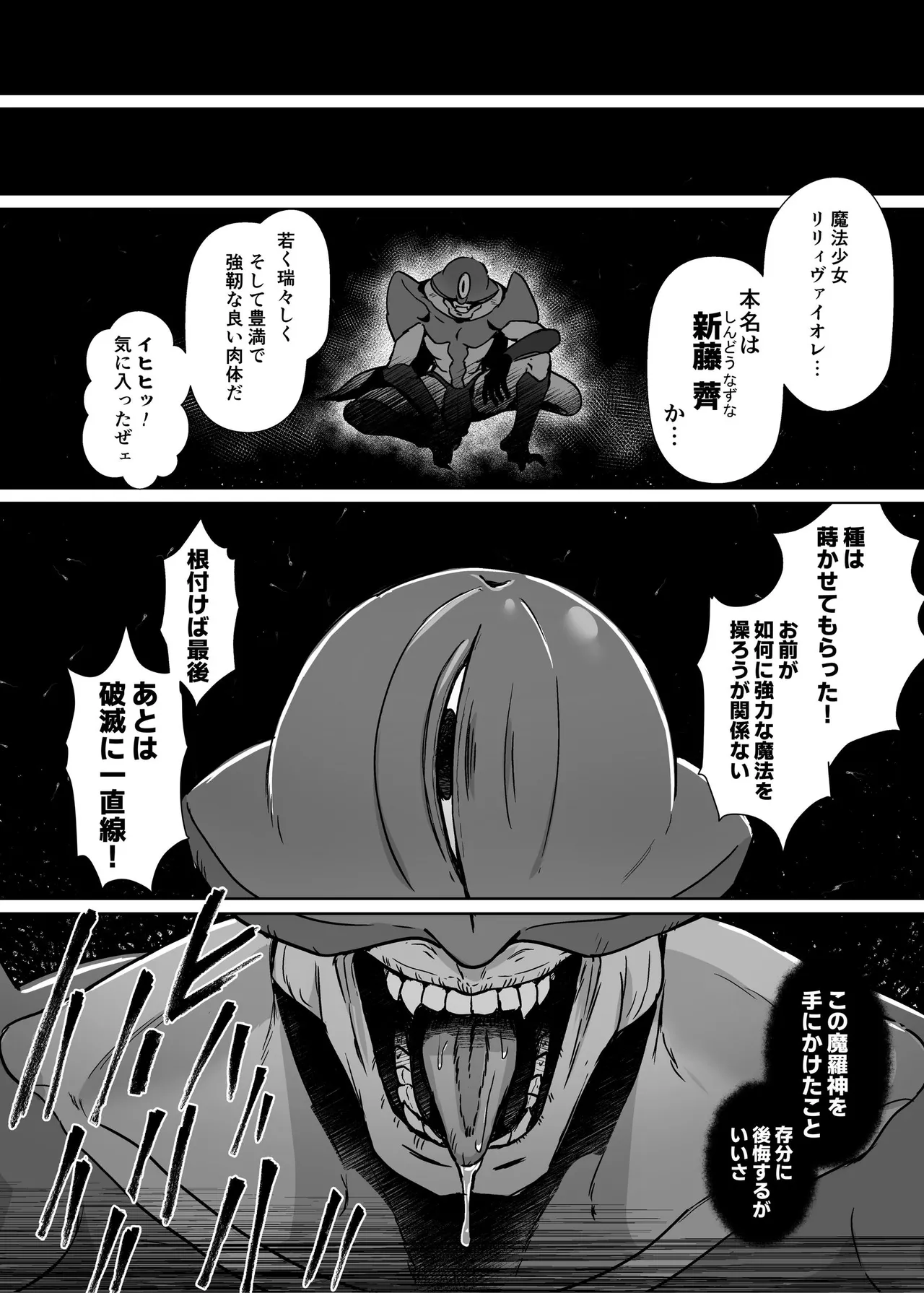 魔法少女セイントリリィ・男根 ～フタナリを生やされた魔法少女がチンポ狂いに堕ちるまで～ Page.11
