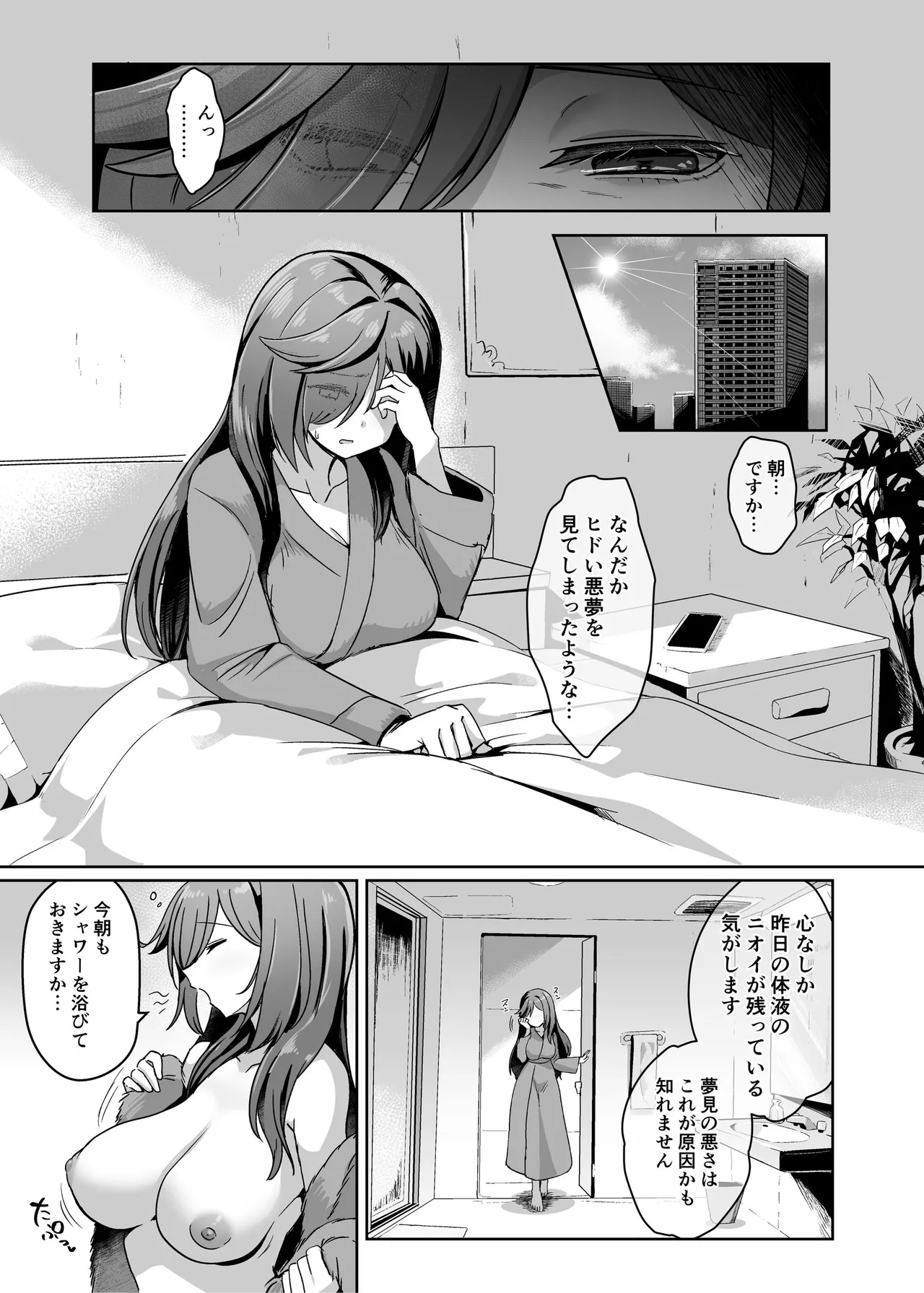 魔法少女セイントリリィ・男根 ～フタナリを生やされた魔法少女がチンポ狂いに堕ちるまで～ Page.12