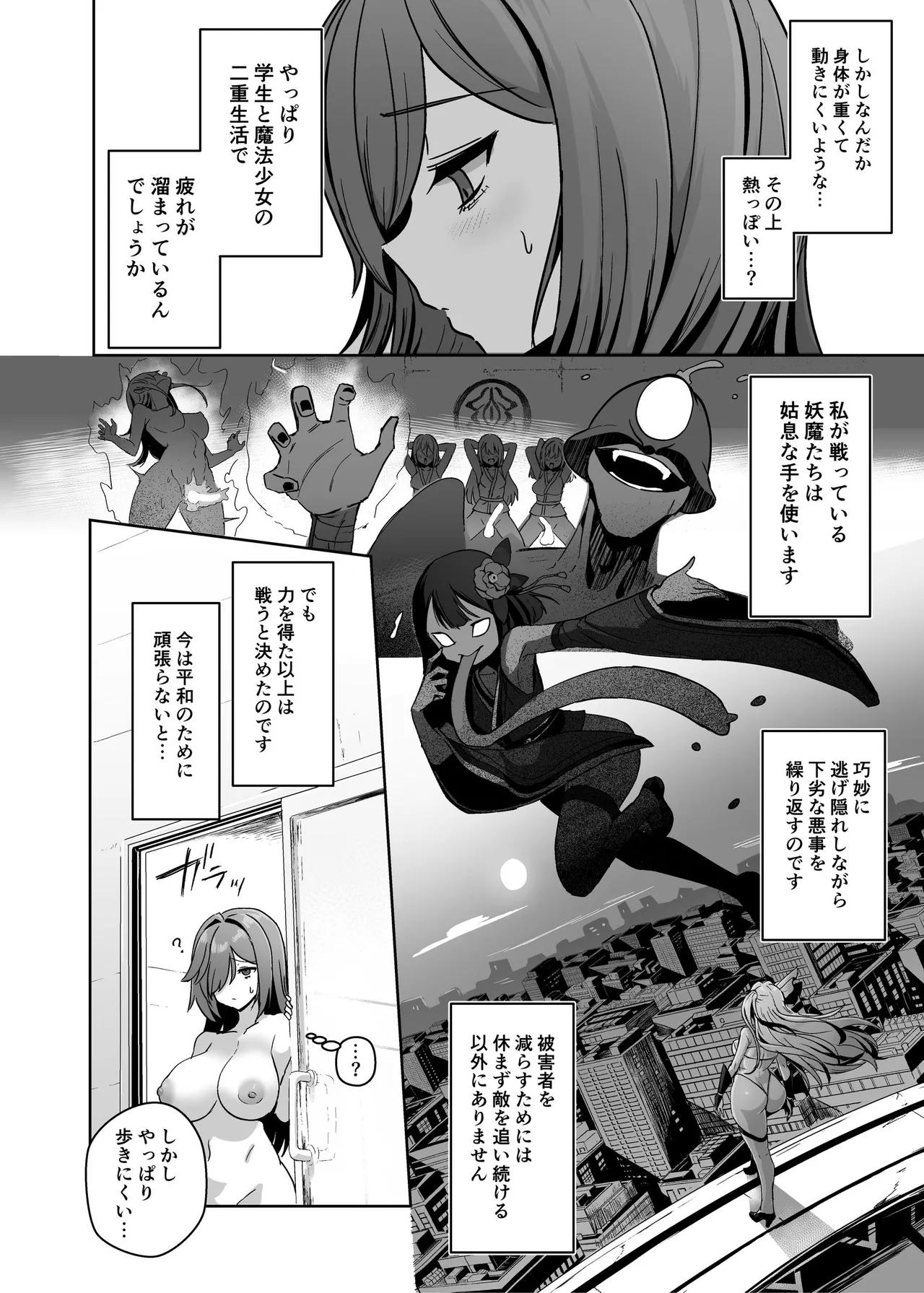 魔法少女セイントリリィ・男根 ～フタナリを生やされた魔法少女がチンポ狂いに堕ちるまで～ Page.13