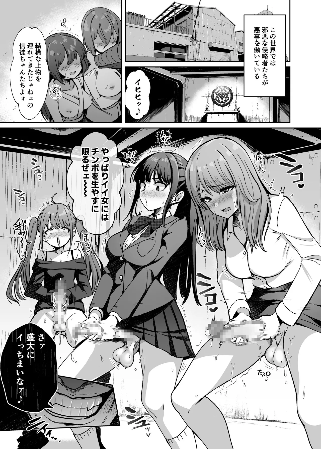魔法少女セイントリリィ・男根 ～フタナリを生やされた魔法少女がチンポ狂いに堕ちるまで～ Page.2