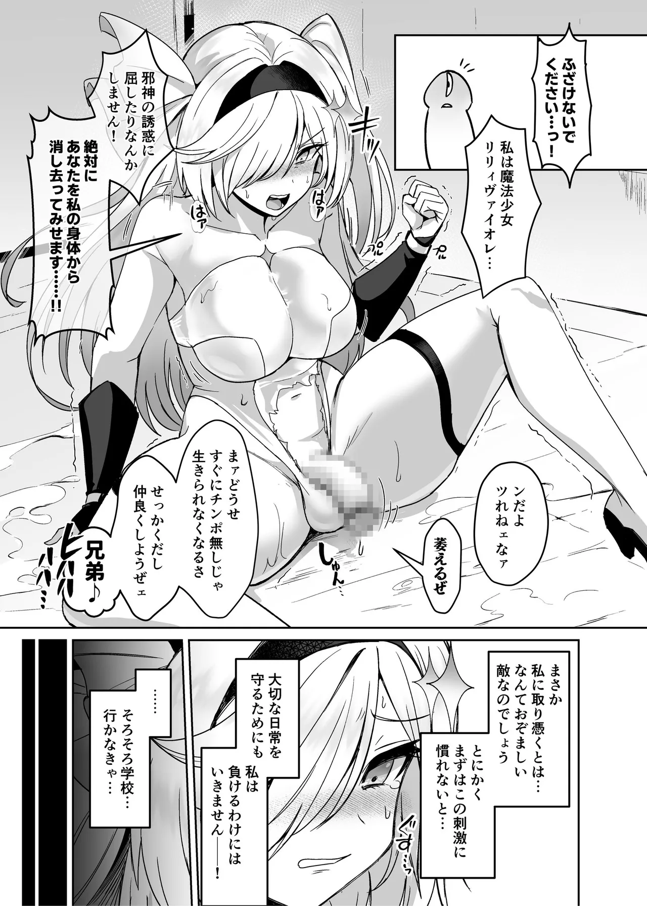 魔法少女セイントリリィ・男根 ～フタナリを生やされた魔法少女がチンポ狂いに堕ちるまで～ Page.24