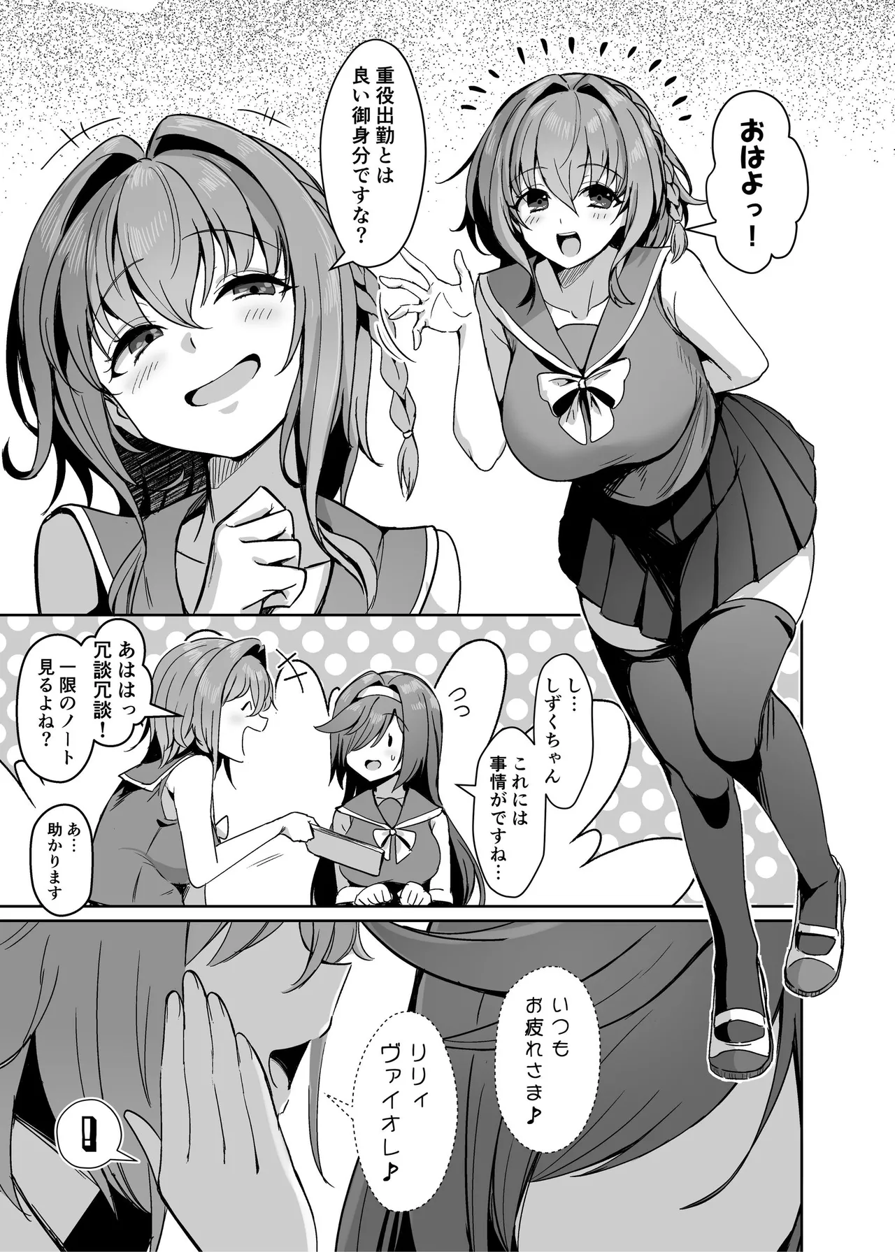 魔法少女セイントリリィ・男根 ～フタナリを生やされた魔法少女がチンポ狂いに堕ちるまで～ Page.26