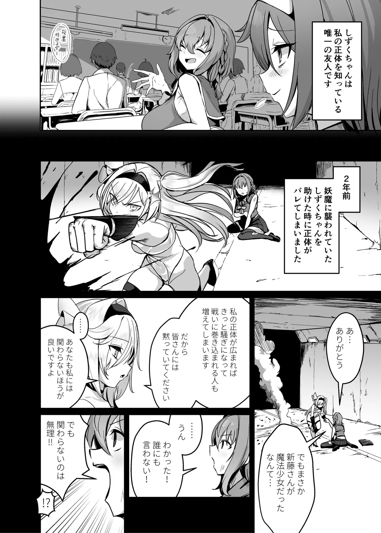 魔法少女セイントリリィ・男根 ～フタナリを生やされた魔法少女がチンポ狂いに堕ちるまで～ Page.27