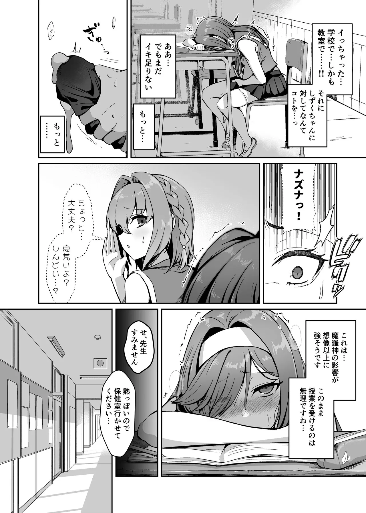 魔法少女セイントリリィ・男根 ～フタナリを生やされた魔法少女がチンポ狂いに堕ちるまで～ Page.31