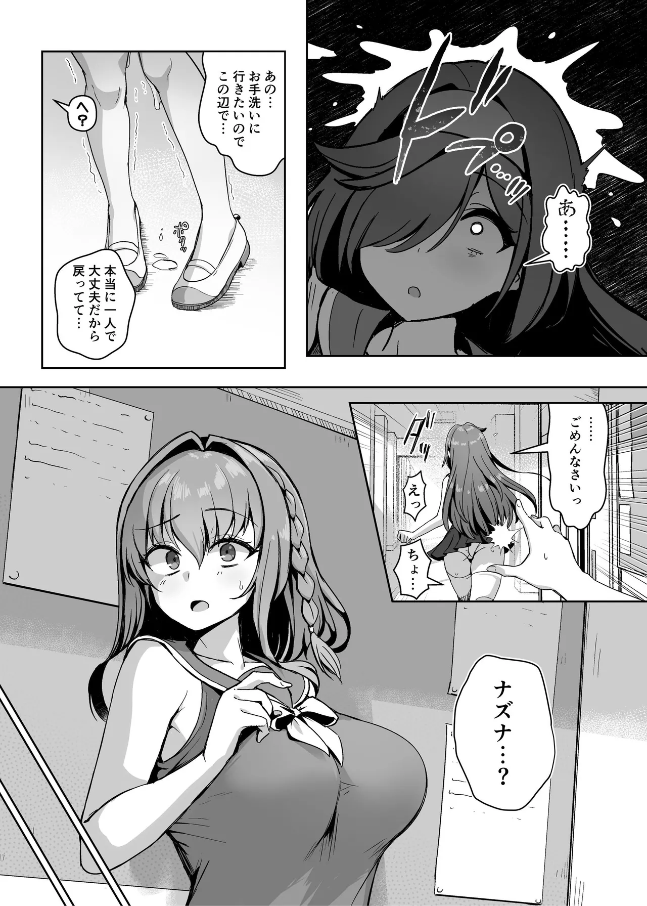 魔法少女セイントリリィ・男根 ～フタナリを生やされた魔法少女がチンポ狂いに堕ちるまで～ Page.33