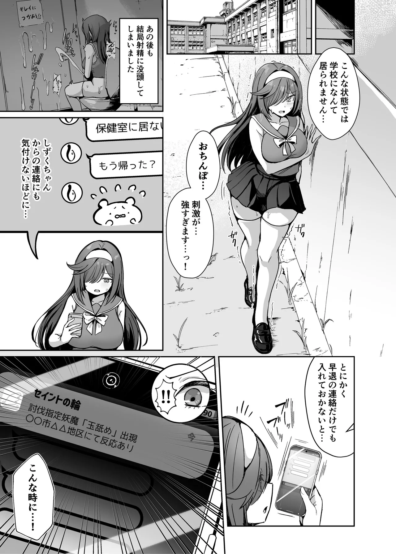 魔法少女セイントリリィ・男根 ～フタナリを生やされた魔法少女がチンポ狂いに堕ちるまで～ Page.36