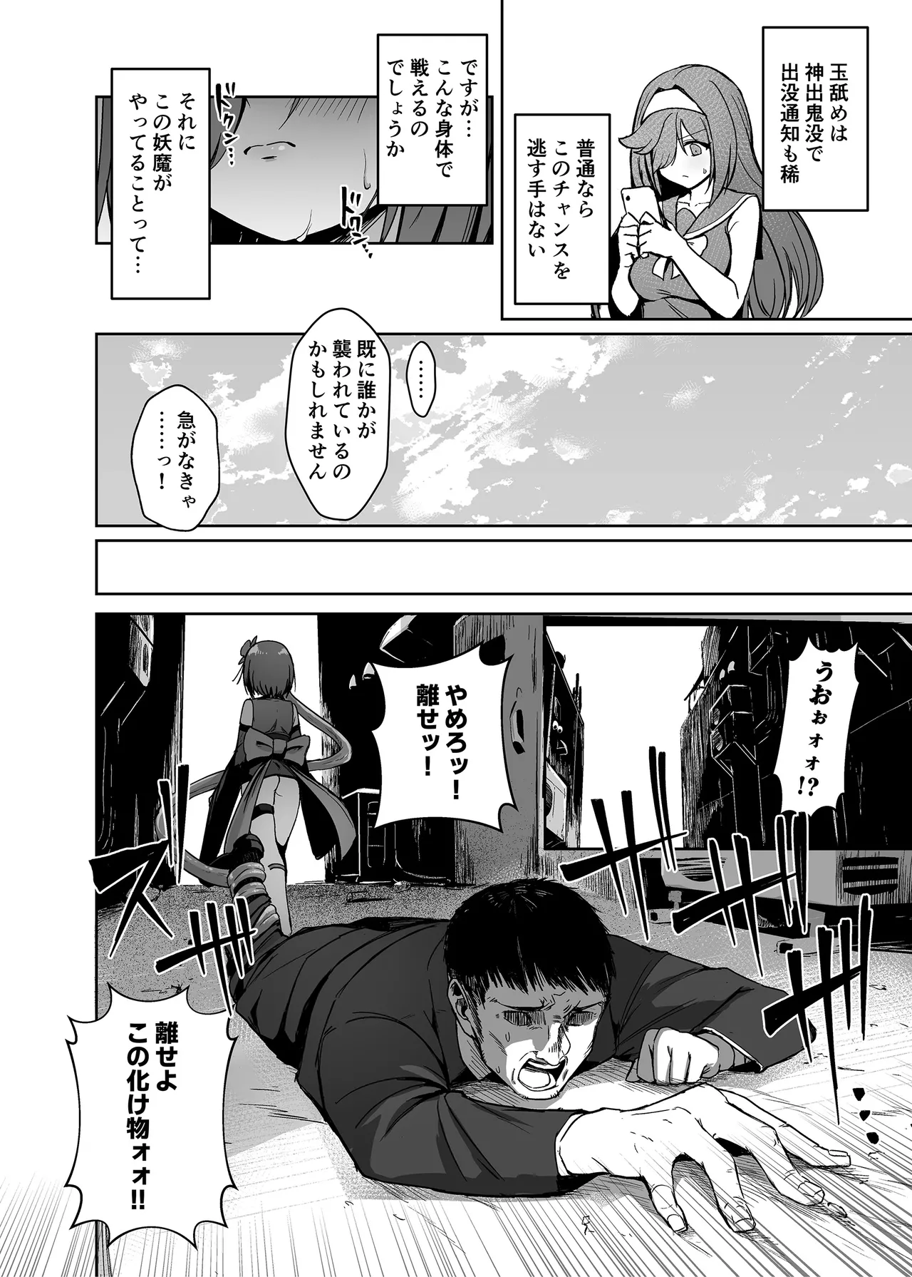 魔法少女セイントリリィ・男根 ～フタナリを生やされた魔法少女がチンポ狂いに堕ちるまで～ Page.37