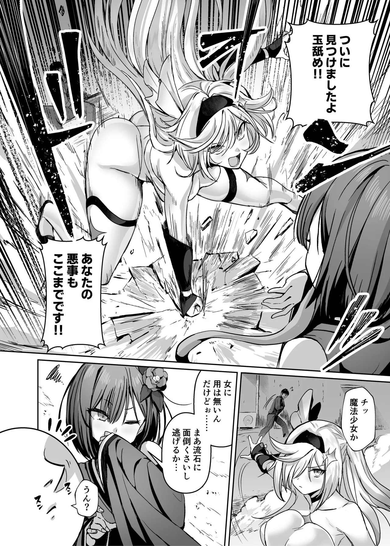 魔法少女セイントリリィ・男根 ～フタナリを生やされた魔法少女がチンポ狂いに堕ちるまで～ Page.39