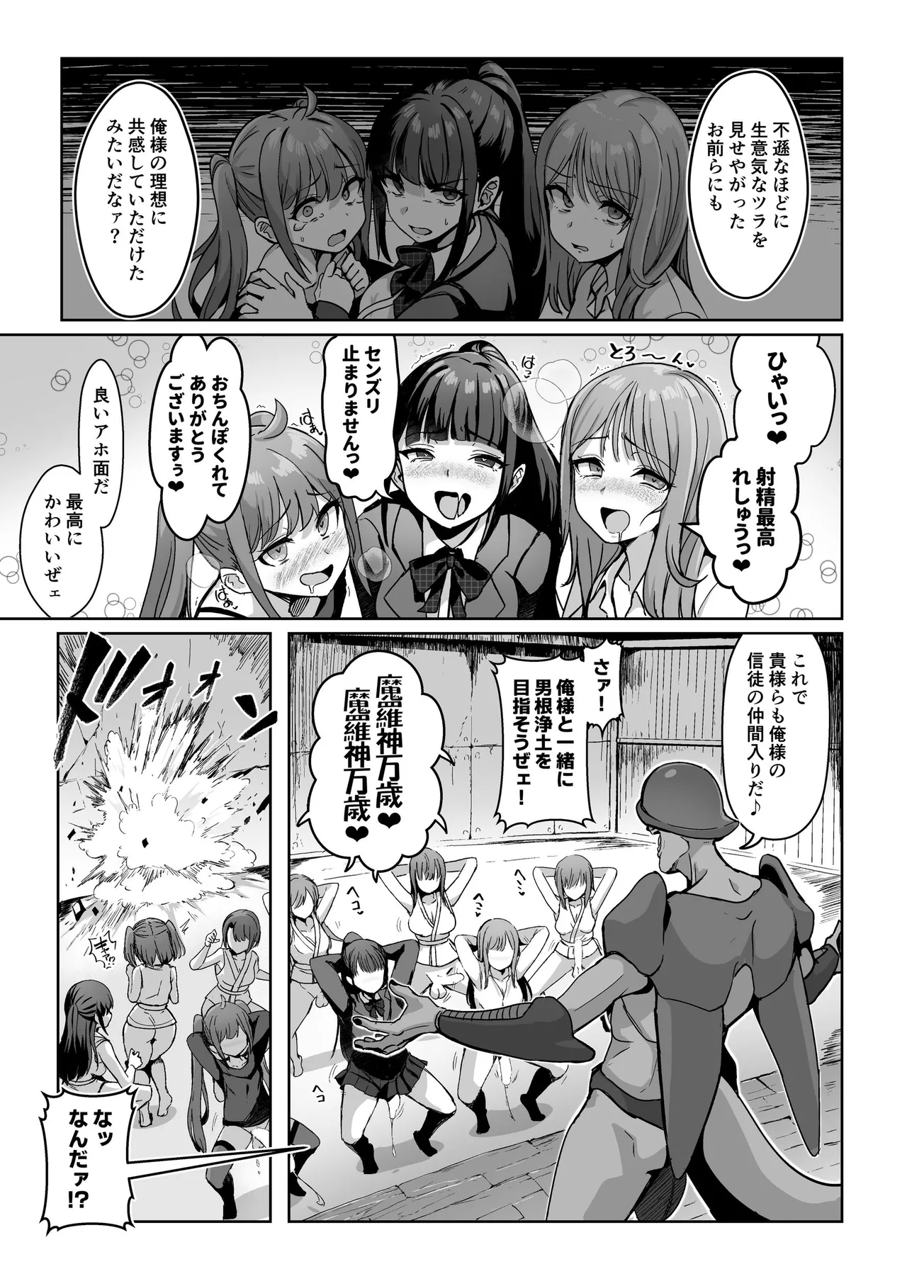魔法少女セイントリリィ・男根 ～フタナリを生やされた魔法少女がチンポ狂いに堕ちるまで～ Page.4