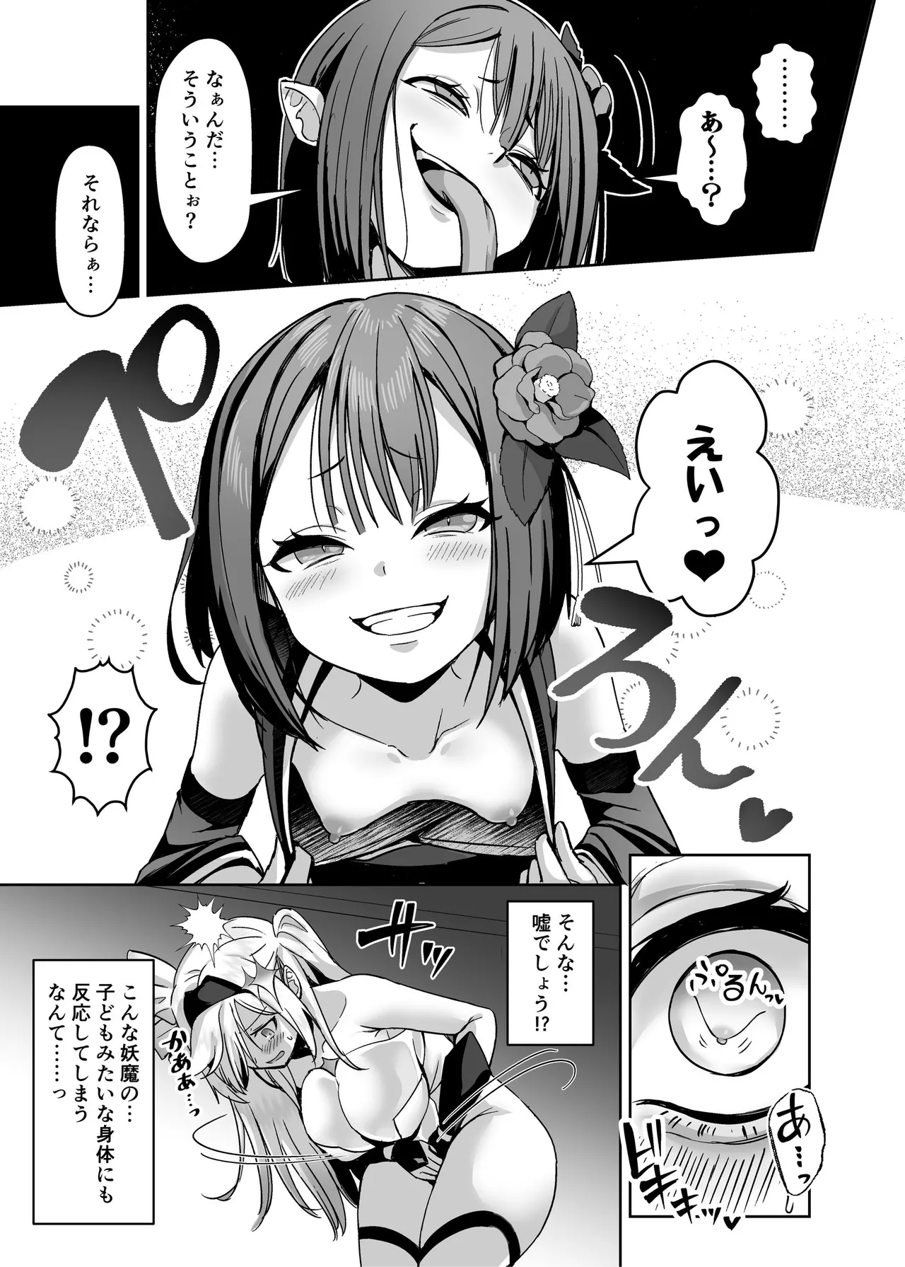 魔法少女セイントリリィ・男根 ～フタナリを生やされた魔法少女がチンポ狂いに堕ちるまで～ Page.40