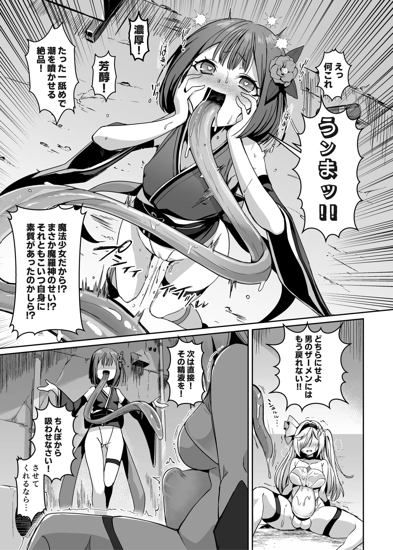 魔法少女セイントリリィ・男根 ～フタナリを生やされた魔法少女がチンポ狂いに堕ちるまで～ Page.44
