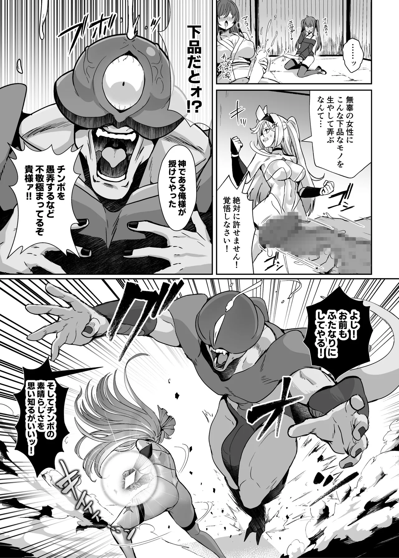 魔法少女セイントリリィ・男根 ～フタナリを生やされた魔法少女がチンポ狂いに堕ちるまで～ Page.6