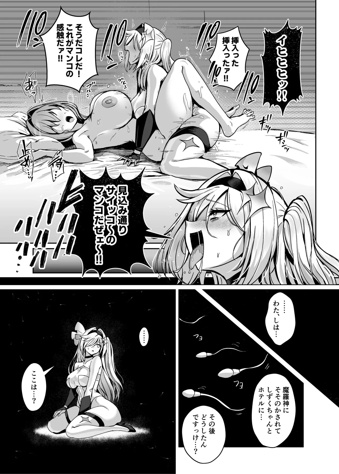 魔法少女セイントリリィ・男根 ～フタナリを生やされた魔法少女がチンポ狂いに堕ちるまで～ Page.60