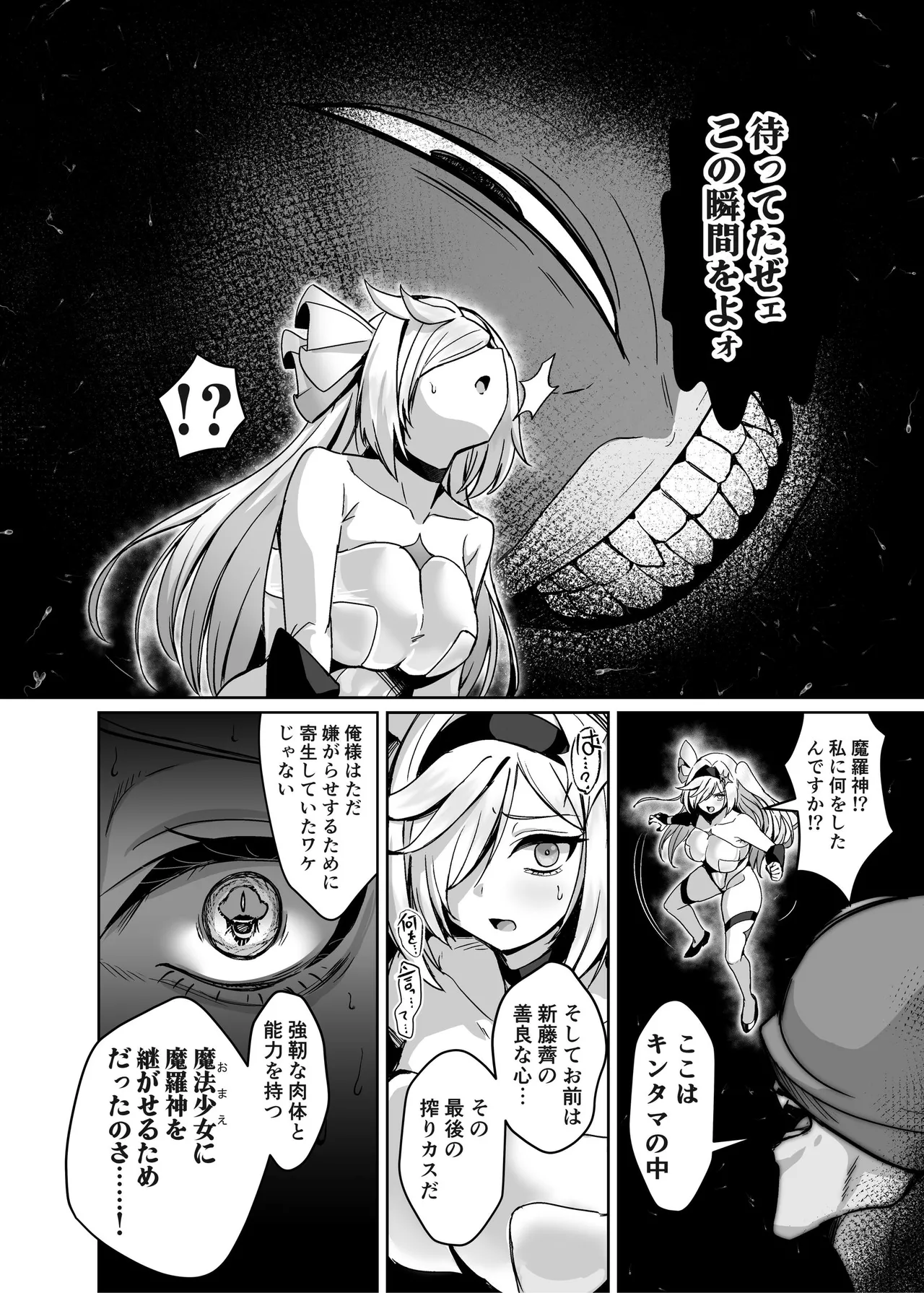 魔法少女セイントリリィ・男根 ～フタナリを生やされた魔法少女がチンポ狂いに堕ちるまで～ Page.61