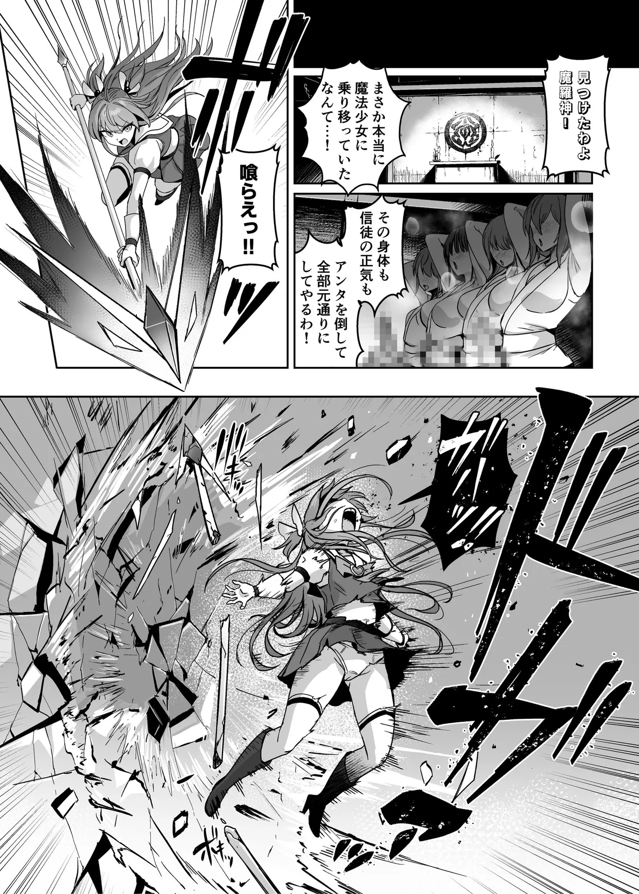 魔法少女セイントリリィ・男根 ～フタナリを生やされた魔法少女がチンポ狂いに堕ちるまで～ Page.69